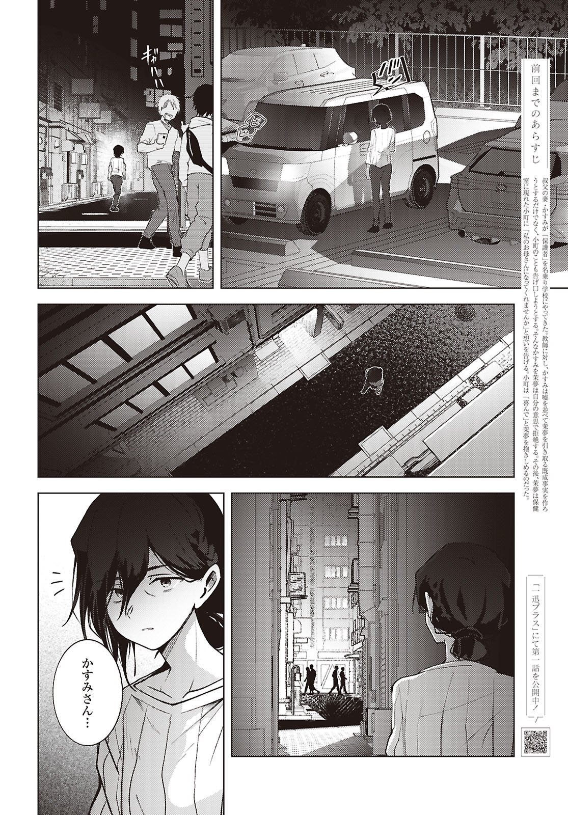 Read MAYU NO UTA Chapter 9 [High Quality / Full] - Page 2 - dark.nicomanga.com