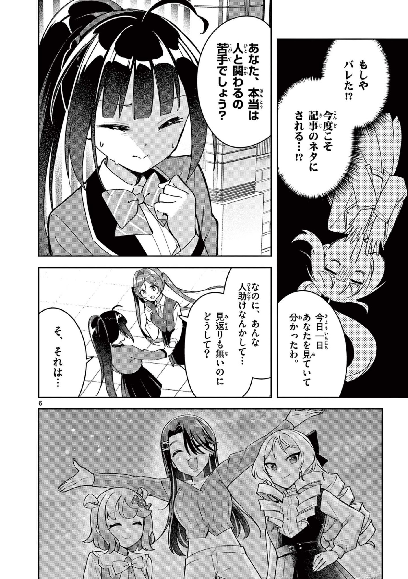 KYOU MO BAREZU NI SUGOSETA! Chapter 11 page 6 - nihonkuni.com