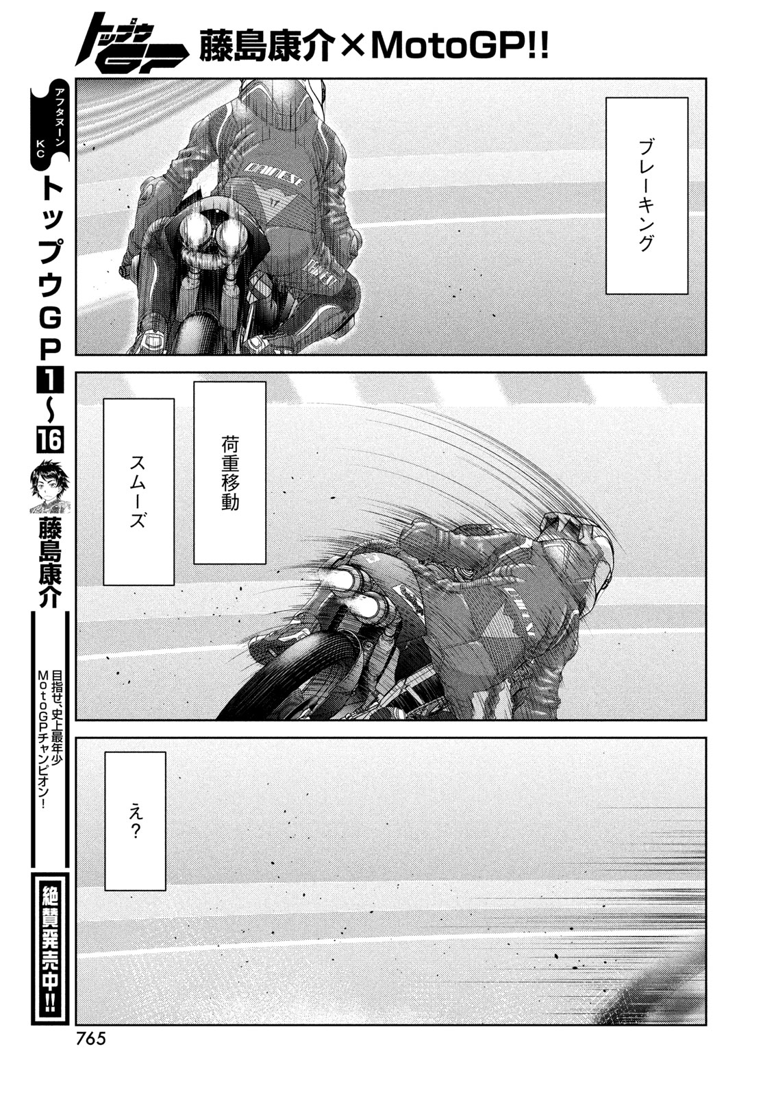 Read TOPPU GP - RAW Chapter 121 [High Quality / Full] - Page 9 - nicomanga.com