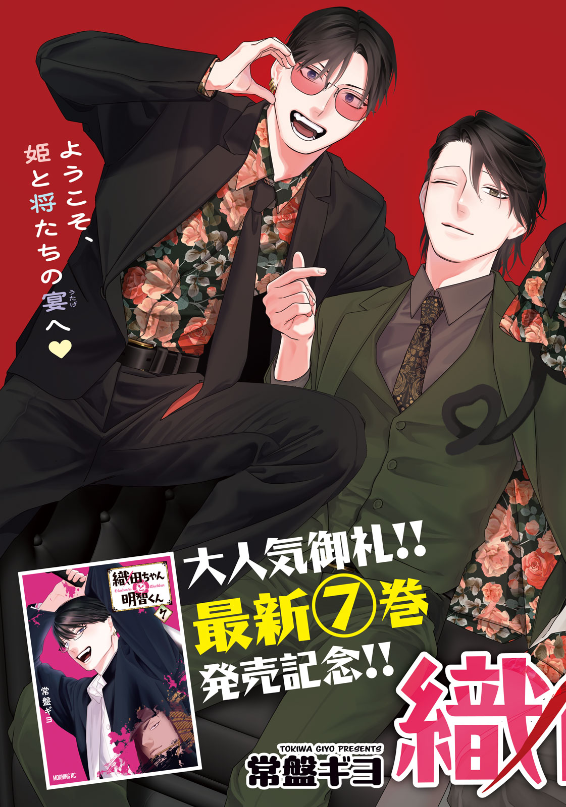 Read ODA-CHAN TO AKECHI-KUN Chapter 62 [High Quality / Full] - Page 3 - nicomanga.com