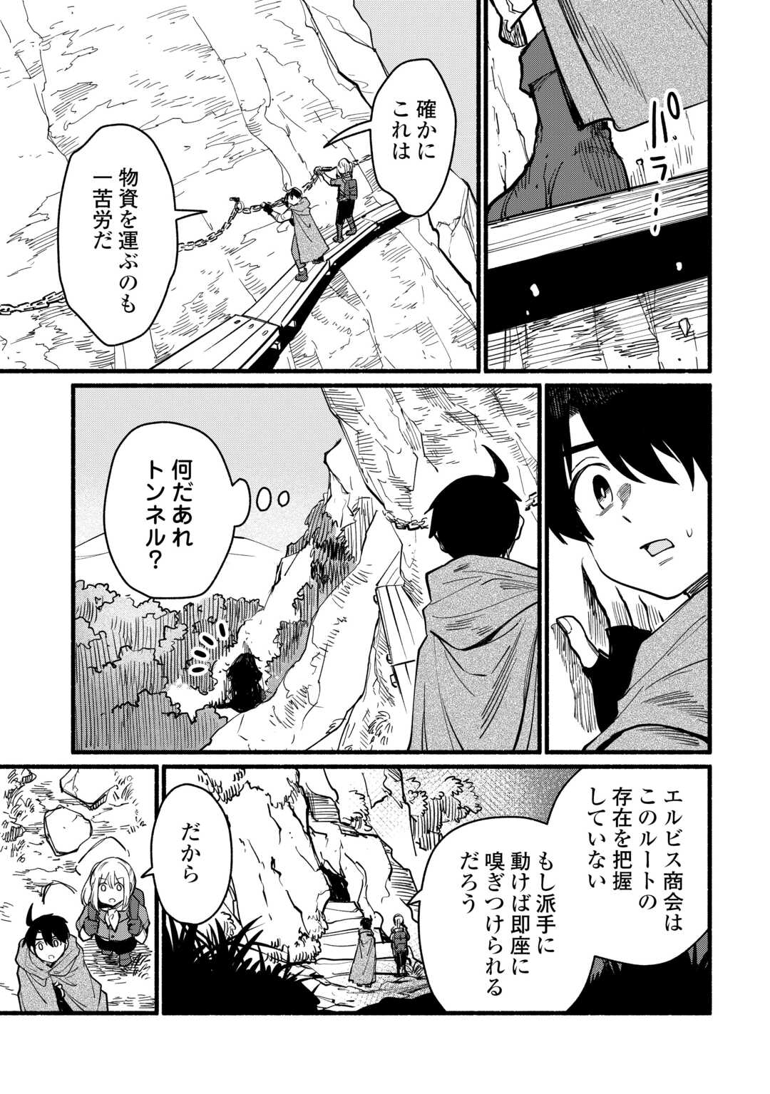 TENSEI MAE NO TUTORIAL DE ISEKAI SAIKYOU NI NARIMASHITA. - RAW Chap 28 - Pic 5