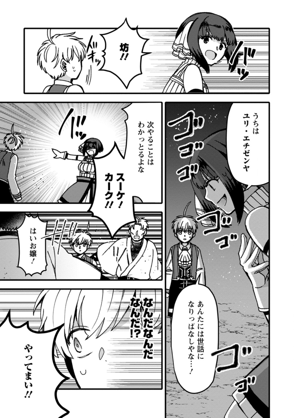 “ARU TEIDO (?) NO MAHOU NO SAINOU” DE KONDO KOSO ISEKAI DE SLOW LIFE O OKURIMASU Chap 27.3 - Pic 10