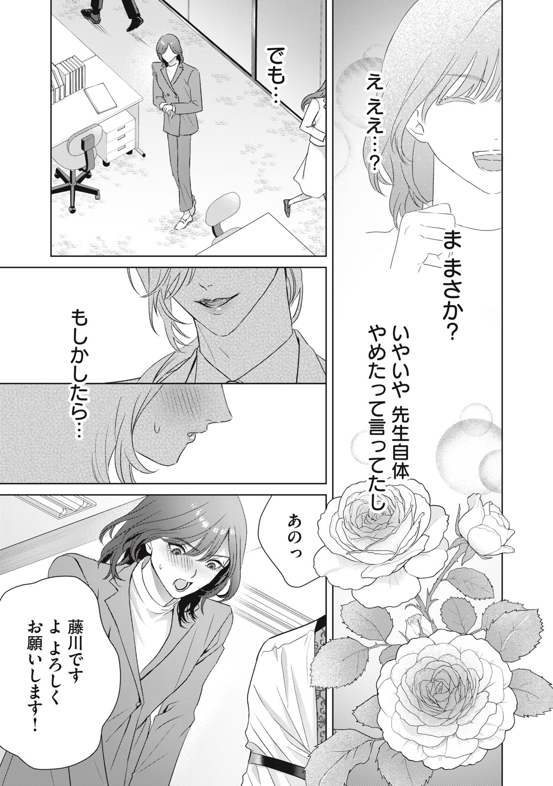 BANPU-SENSEI WA KYUUKETSUKI Chapter 25 page 5 - nihonkuni.com