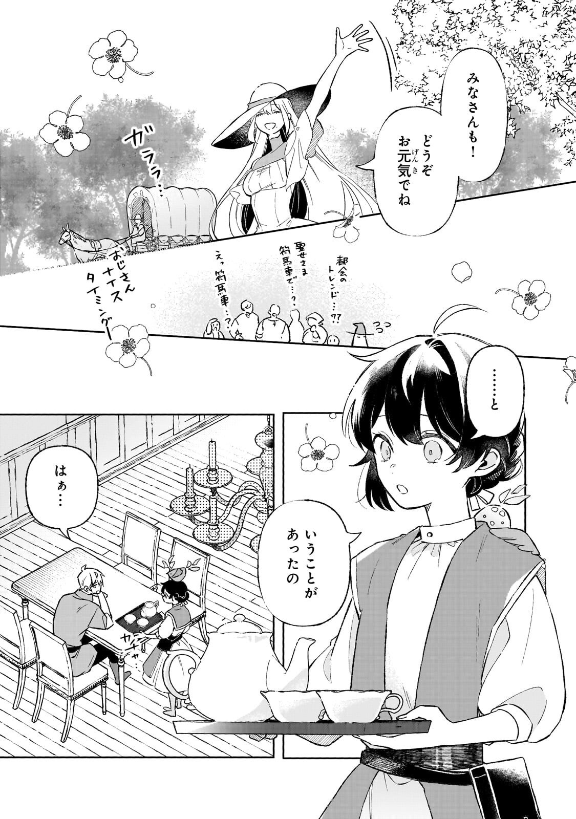 AKATSUKI NO MAJO REISHI HA JIYU NI IKITAI MAO TOBATSU WO OETANODE, NOMBIRI OMISE WO HIRAKIMASU Chap 21.3 - Pic 1
