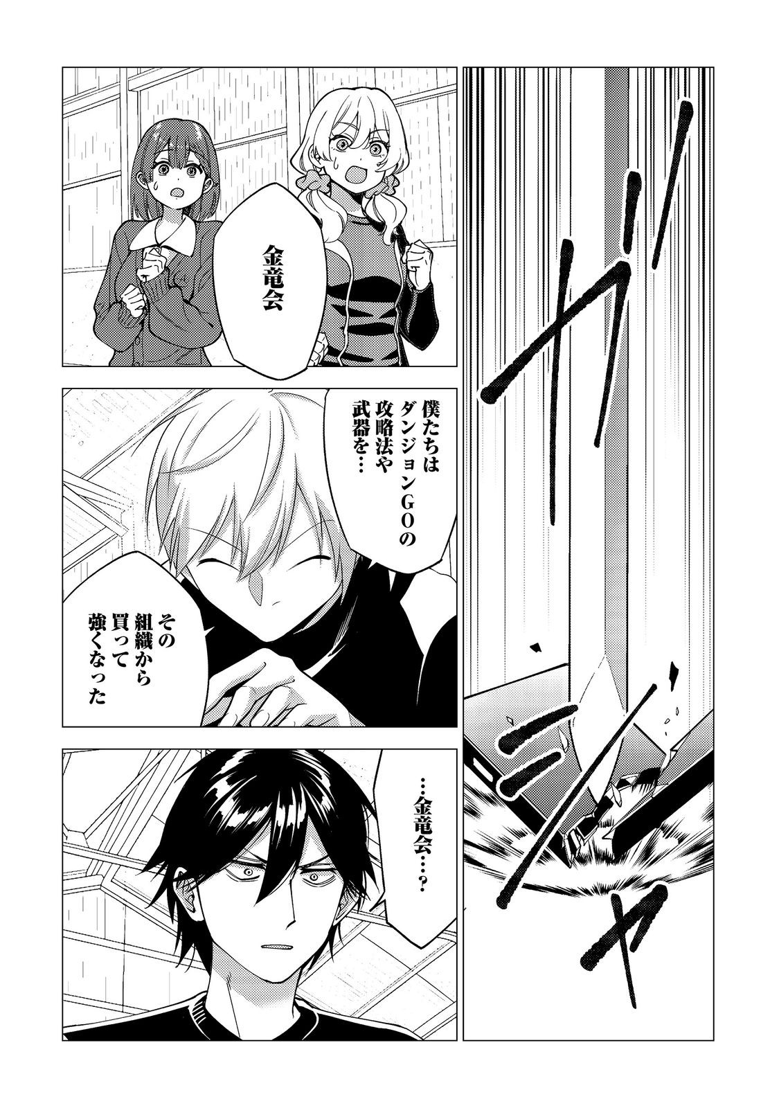 KOSOTSU, MUSHOKU, BOTCHI NO ORE GA, GENDAI DUNGEON DE OKU WO KASEGETA WA KE KAISHA GA TOSAN SHITE MUSHOKU NI NATTANODE, KYO KARA HIMITSU NO DAN JOHN NI MOGUTTE KASEIDEIKO TO OMOIMASU Chap 20 - Pic 26