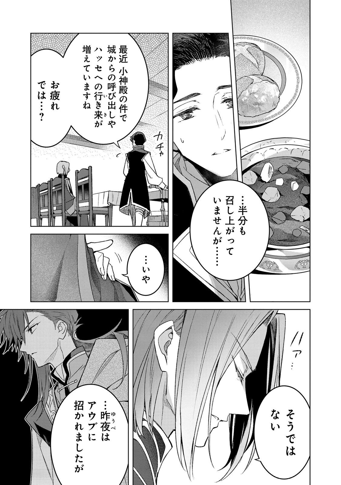 HONZUKI NO GEKOKUJOU FERDINAND NO YAKATA NI TE Chapter 6 page 3 - nihonkuni.com