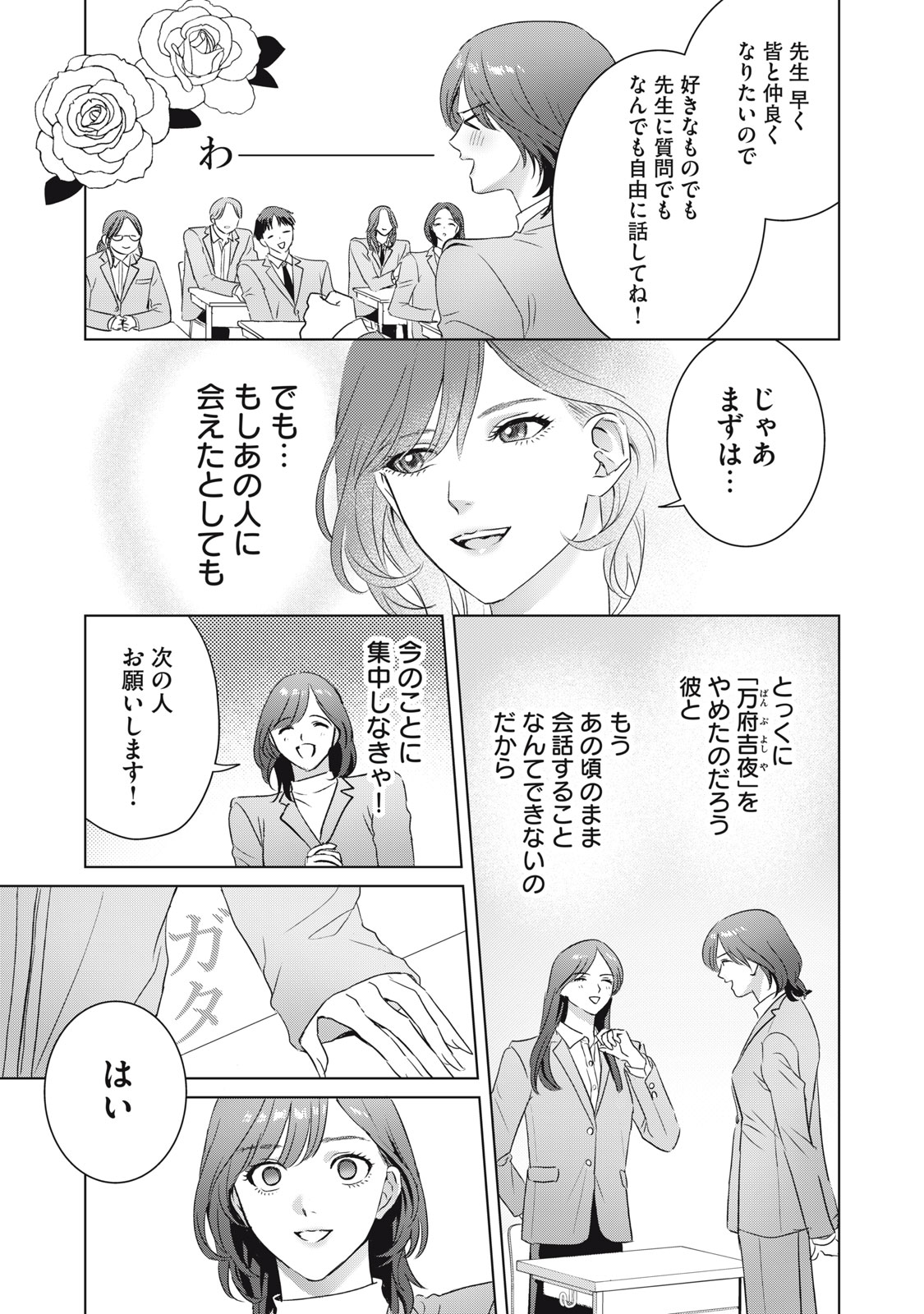 BANPU-SENSEI WA KYUUKETSUKI Chapter 25 page 9 - nihonkuni.com