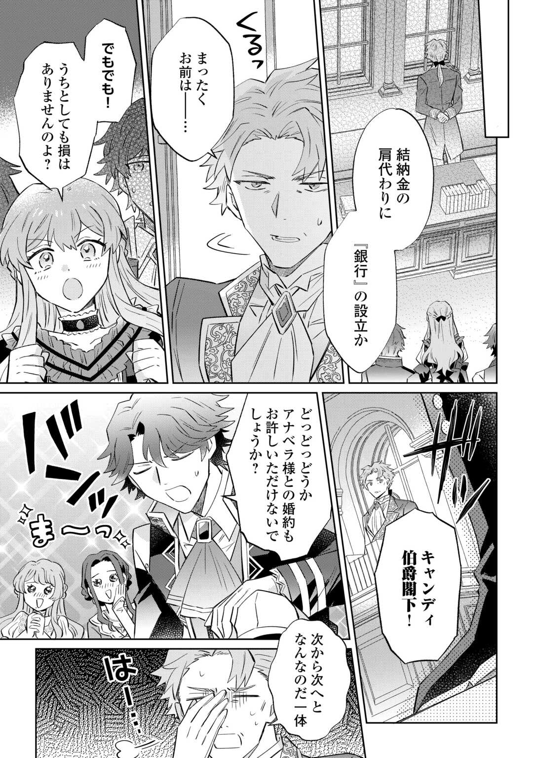 KIZOKU REIJOU NI UMARETA KARA NI WA NENGAN NO DARADARA NEETO SEIKATSU SHITAI. Chapter 12.2 page 13 - nihonkuni.com