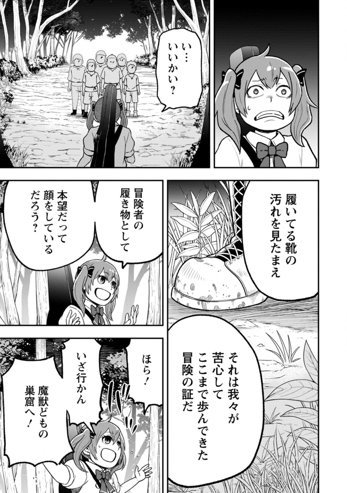 ZATSUYO FUYO JUTSU SHI GA JIBUN NO SAIKYO NI KIZUKU MADE MEIWAKU WO KAKENAI YO NI SHITEKIMASHITAGA, TSUIHO SARETANODE SUKI NI IKIRU KOTO NI SHIMASHITA Chapter 55.1 page 7 - nihonkuni.com