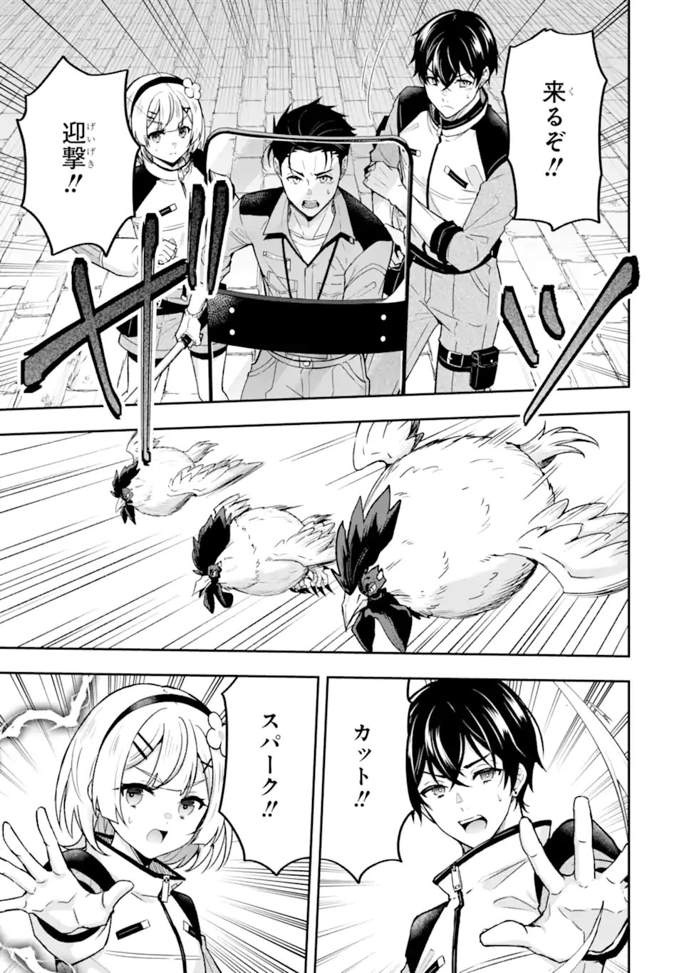 NANJI, GENDAI DUNGEON NI KIBOU WO MOTSU BEKARAZU Chapter 5.1 page 11 - nihonkuni.com