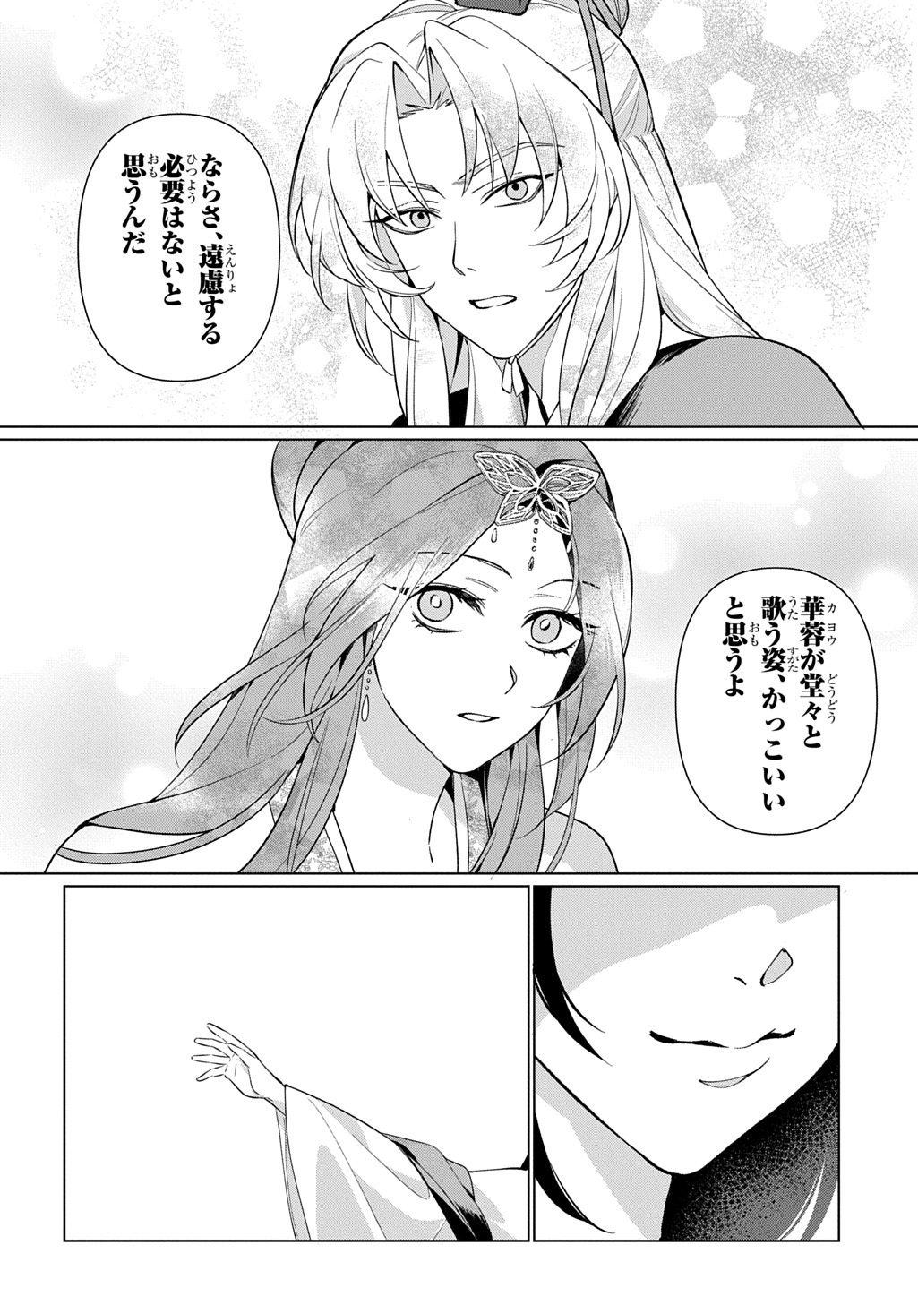 KOUKYUU KAGEKIDAN: HOSHI FURU KYUUTEI NO UTAHIME Chapter 6 page 18 - nihonkuni.com