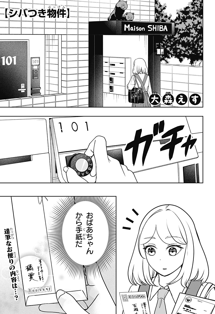SHIBA-TSUKI BUKKEN Chapter 54 page 1 - nihonkuni.com