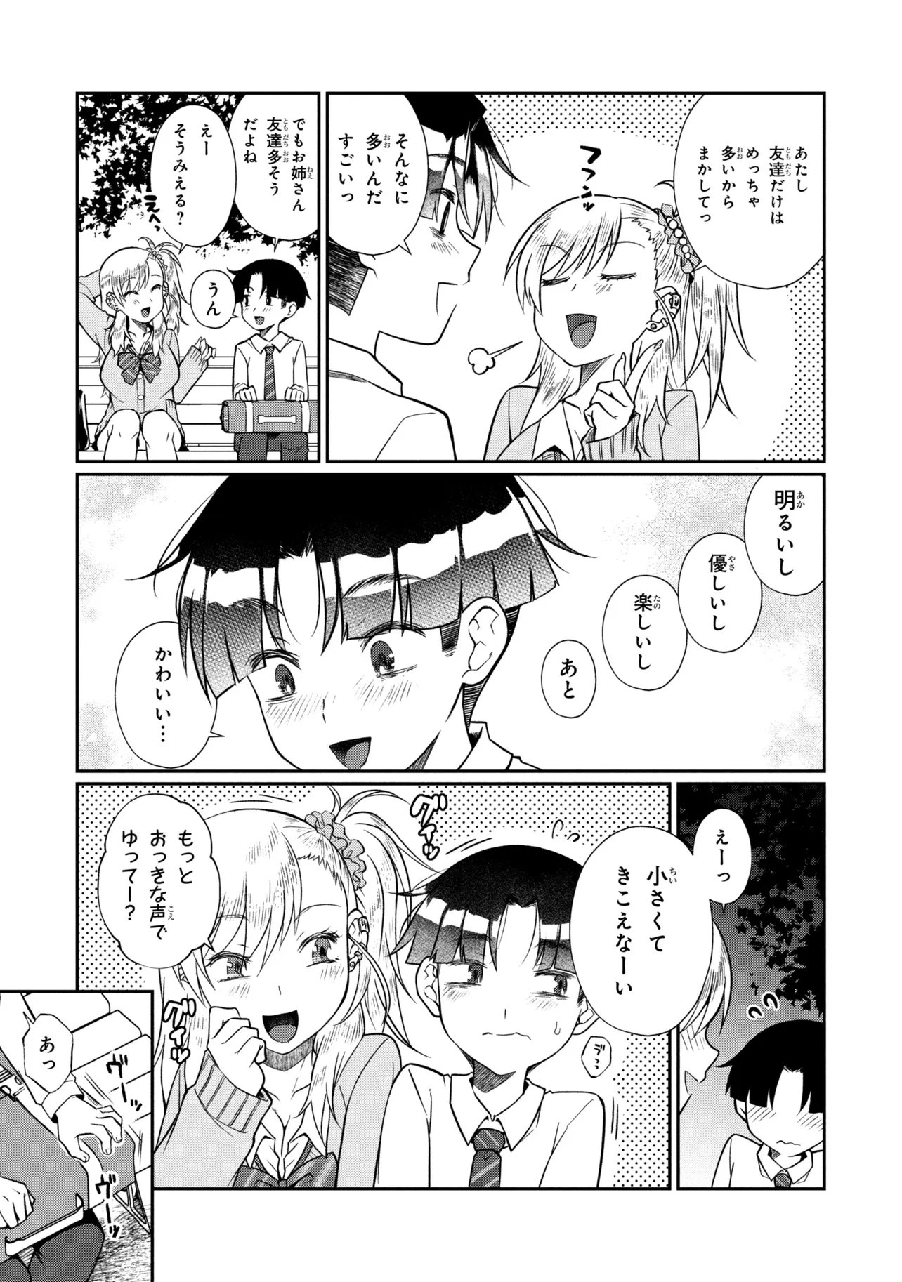 OTONARI NO ONESAN WA ××× SHITAI Chapter 20.1 page 11 - nihonkuni.com