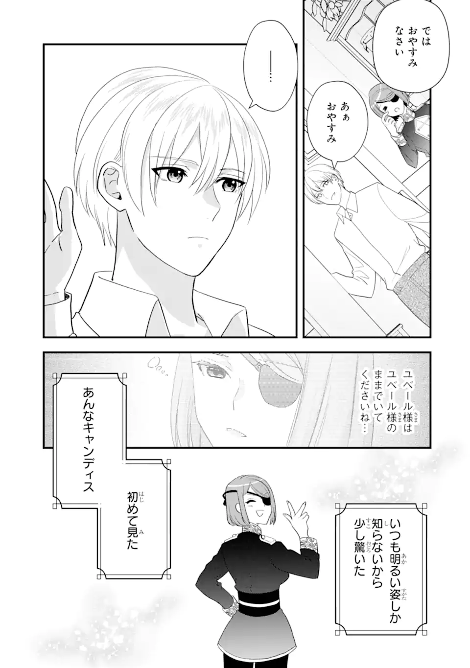 ZAMAA ATO NO OUJISAMA MORAIMASU ~DATTE KAO GA II KARA!~ Chapter 3.3 page 8 - nihonkuni.com
