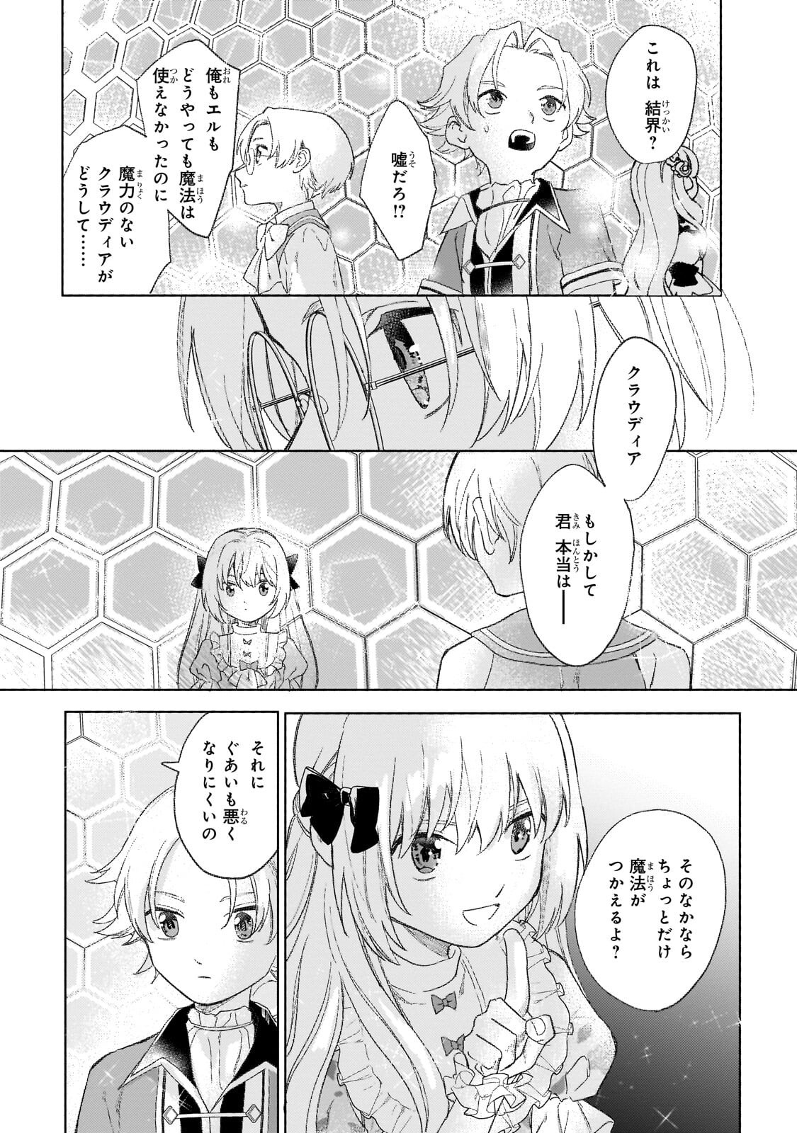 SHITAGERARETA TSUIHO OJO HA, TENSEI SHITA DENSETSU NO MAJODESHITA MUKAE NI KITARARETE MO KOMARIMASU. JUBOKU TO NO OHIRUNE WO JAMA SHINAIDEKUDASAI Chapter 17.1 - Page 10