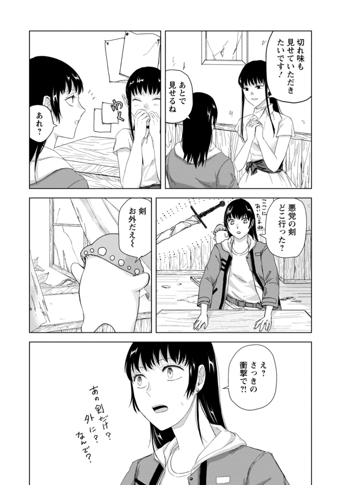 HITORI CAMP SHITARA ISEKAI NI TENI SHITA HANASHI Chap 26.2 - Pic 9