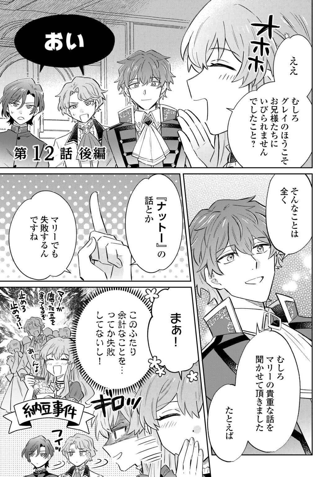 KIZOKU REIJOU NI UMARETA KARA NI WA NENGAN NO DARADARA NEETO SEIKATSU SHITAI. Chapter 12.2 page 1 - nihonkuni.com