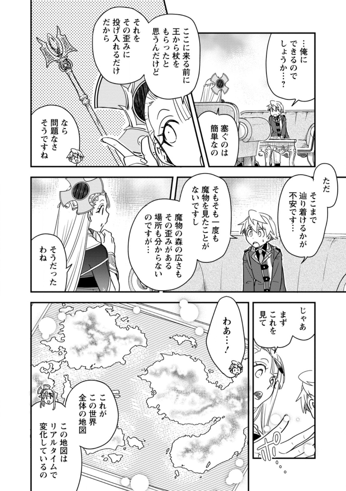 TENSEI SHITARA HEIMIN DESHITA. SEIKATSU SUIJUN NI TAERARENAI NO DE KIZOKU O MEZASHIMASU Chap 36.3 - Pic 7