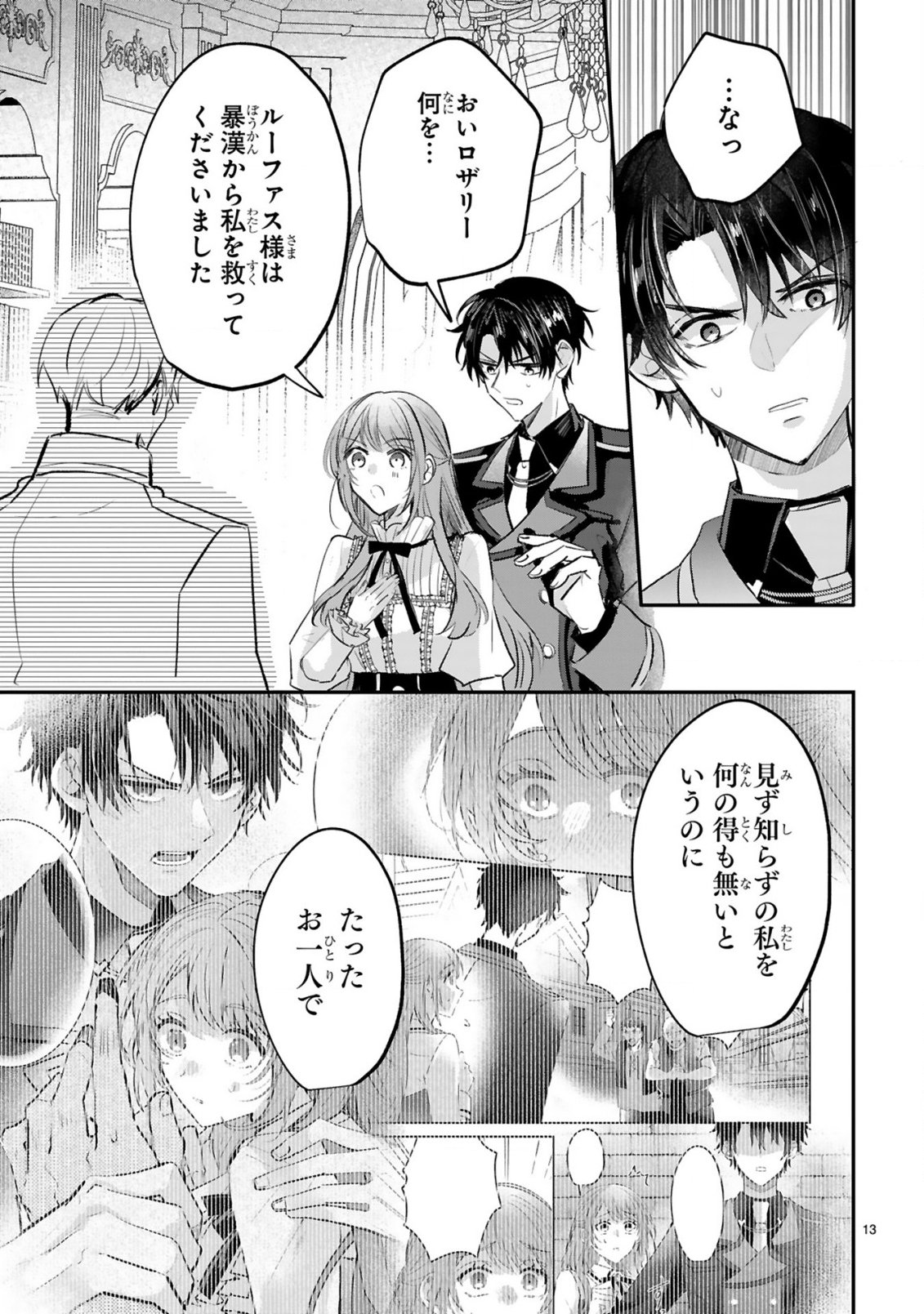 RENAI FUSHIN NA REIJOU WA REIKOKU KISHISAMA NO DEKIAI NI KIZUKANAI Chapter 3.2 page 5 - nihonkuni.com