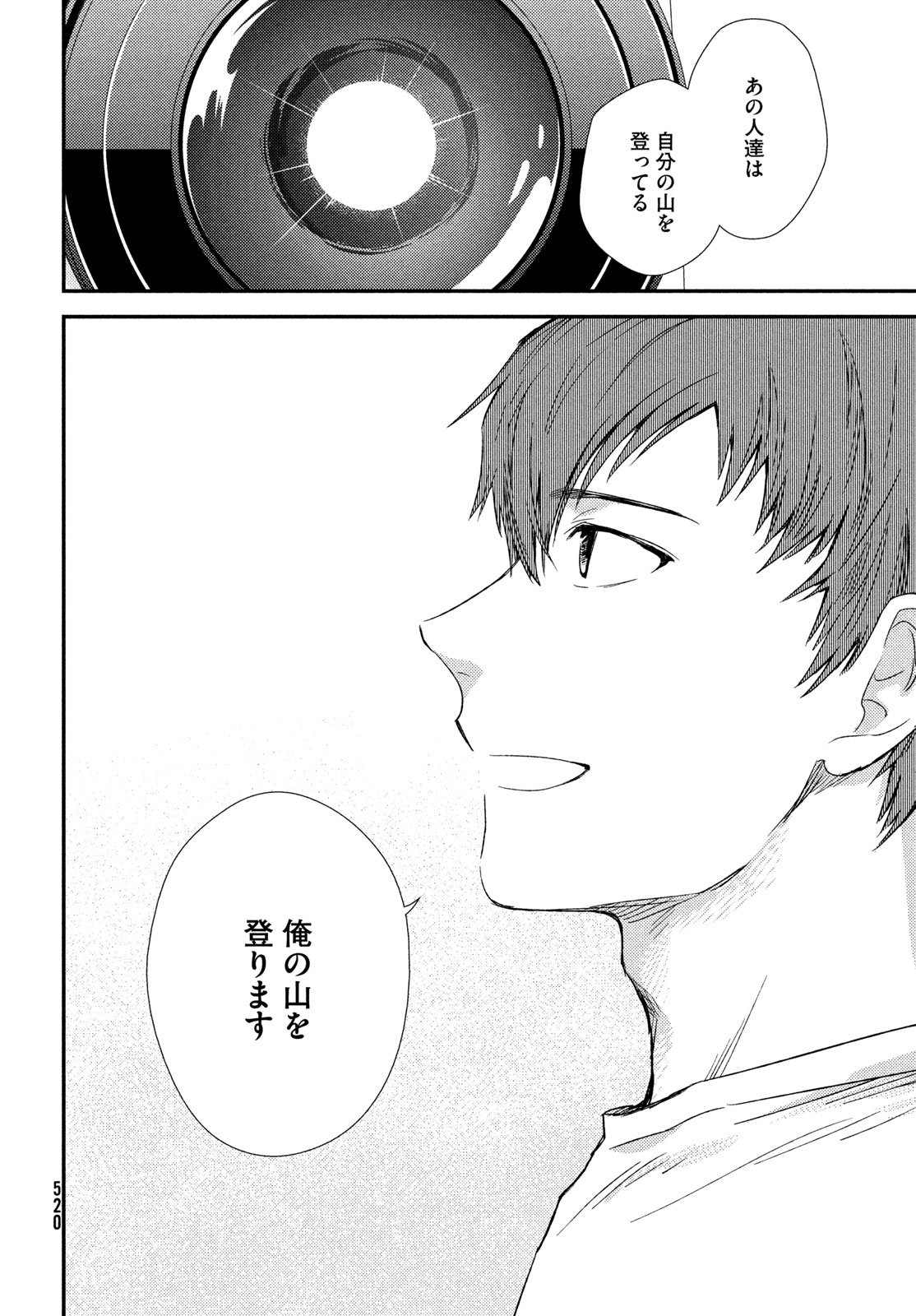 FRAGILE - BYOURII KISHI KEIICHIROU NO SHOKEN - RAW Chapter 137 page 6 - nihonkuni.com