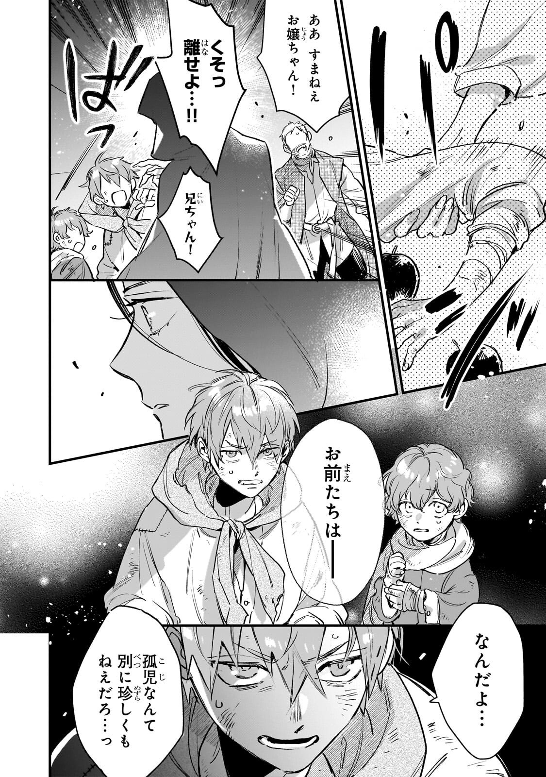 FURYOU SEIJO NO JUNREI: TSUIHOUSARETA SAIKYOU NO SEIJO WA, SEKAI WO SUKUU TABI WO SURU Chapter 2.1 page 12 - nihonkuni.com