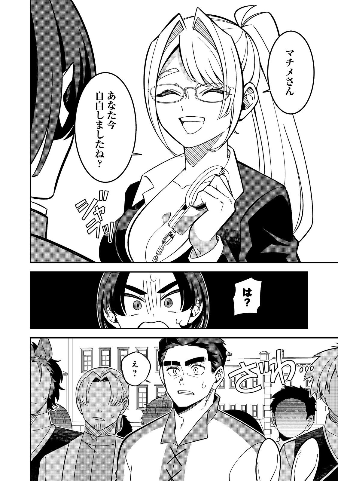 E? GUILD NAI DE YUIITSU "COOK" WO KIWAMETE RU ORE WO KUBI DESU KA? Chapter 10.1 page 10 - nihonkuni.com