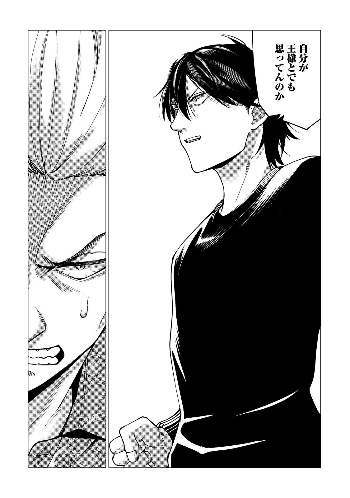 KOSOTSU, MUSHOKU, BOTCHI NO ORE GA, GENDAI DUNGEON DE OKU WO KASEGETA WA KE KAISHA GA TOSAN SHITE MUSHOKU NI NATTANODE, KYO KARA HIMITSU NO DAN JOHN NI MOGUTTE KASEIDEIKO TO OMOIMASU Chap 20 - Pic 14