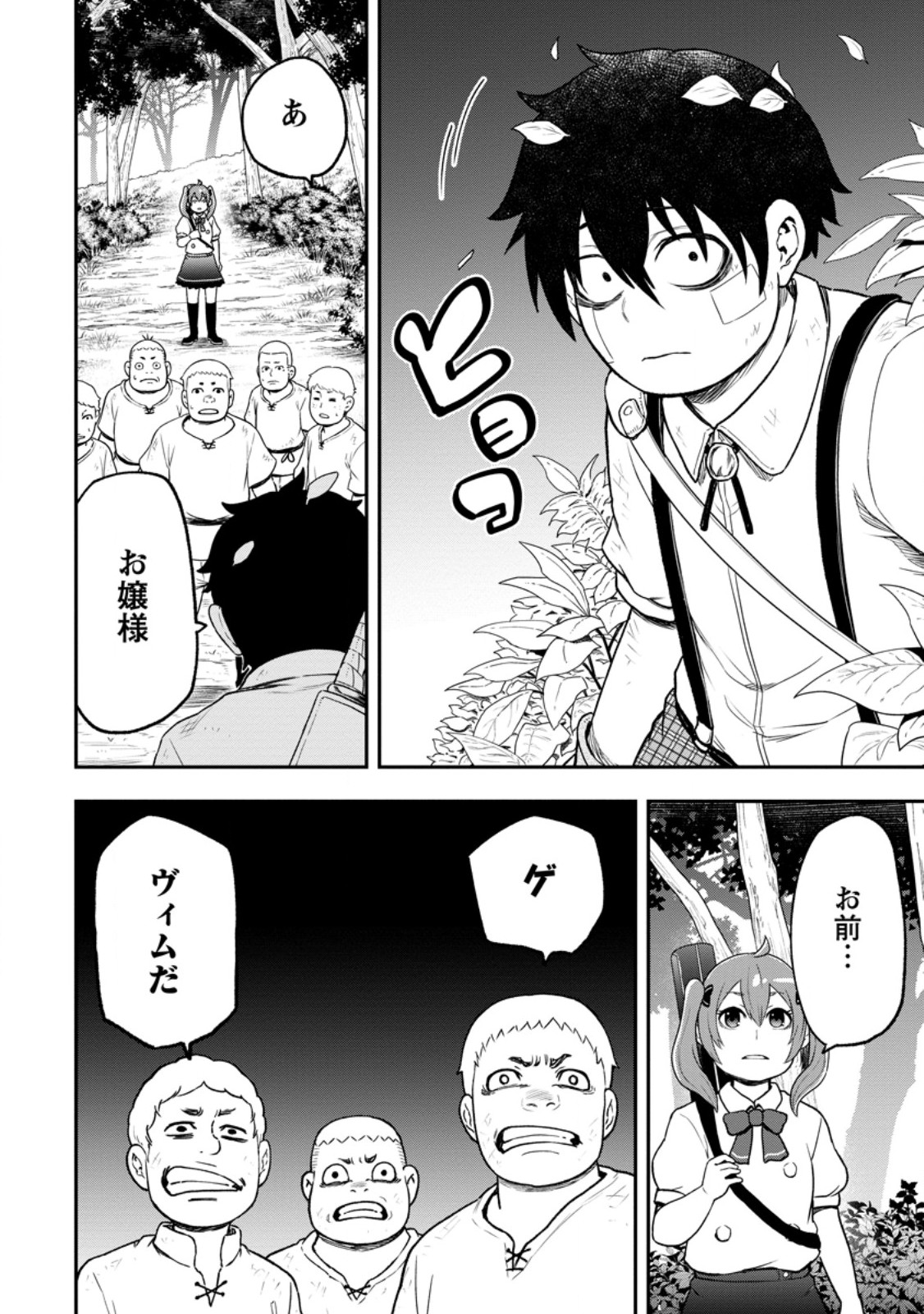 ZATSUYO FUYO JUTSU SHI GA JIBUN NO SAIKYO NI KIZUKU MADE MEIWAKU WO KAKENAI YO NI SHITEKIMASHITAGA, TSUIHO SARETANODE SUKI NI IKIRU KOTO NI SHIMASHITA Chapter 55.1 page 12 - nihonkuni.com