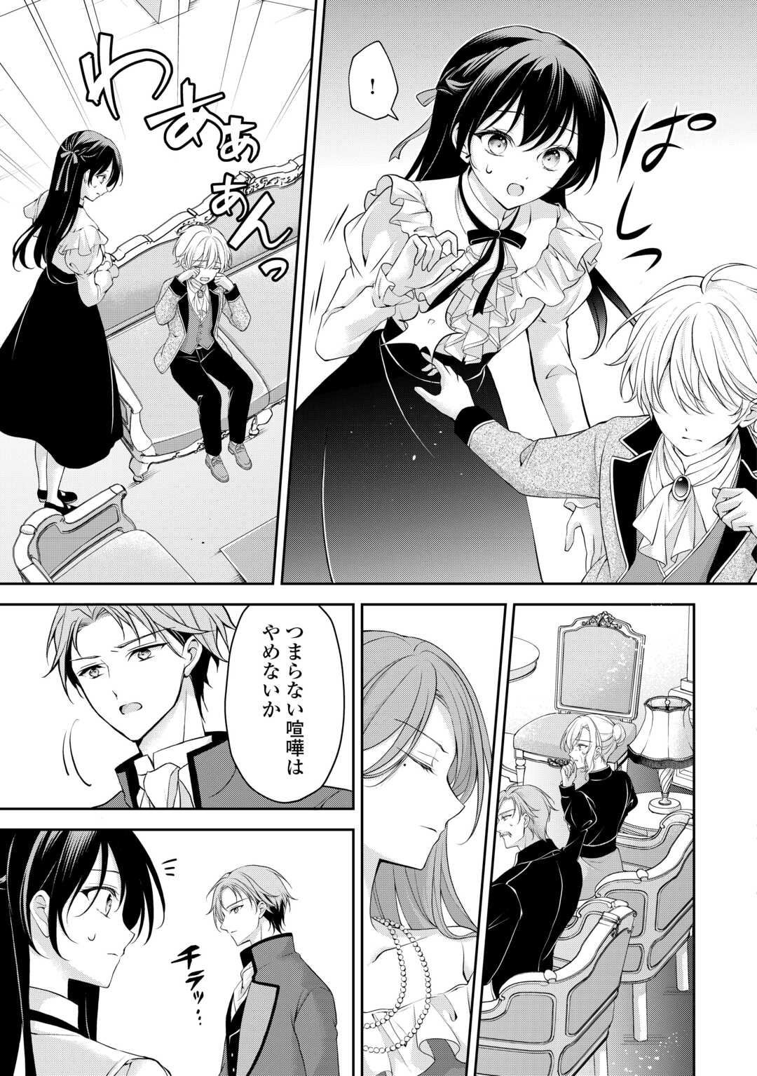 KONYAKUSHA WO UBAWARETA HAKUSHAKU REIJOU, SOROSORO SUKI NI IKITEMIYOU TO OMOIMASU Chapter 7 page 7 - nihonkuni.com