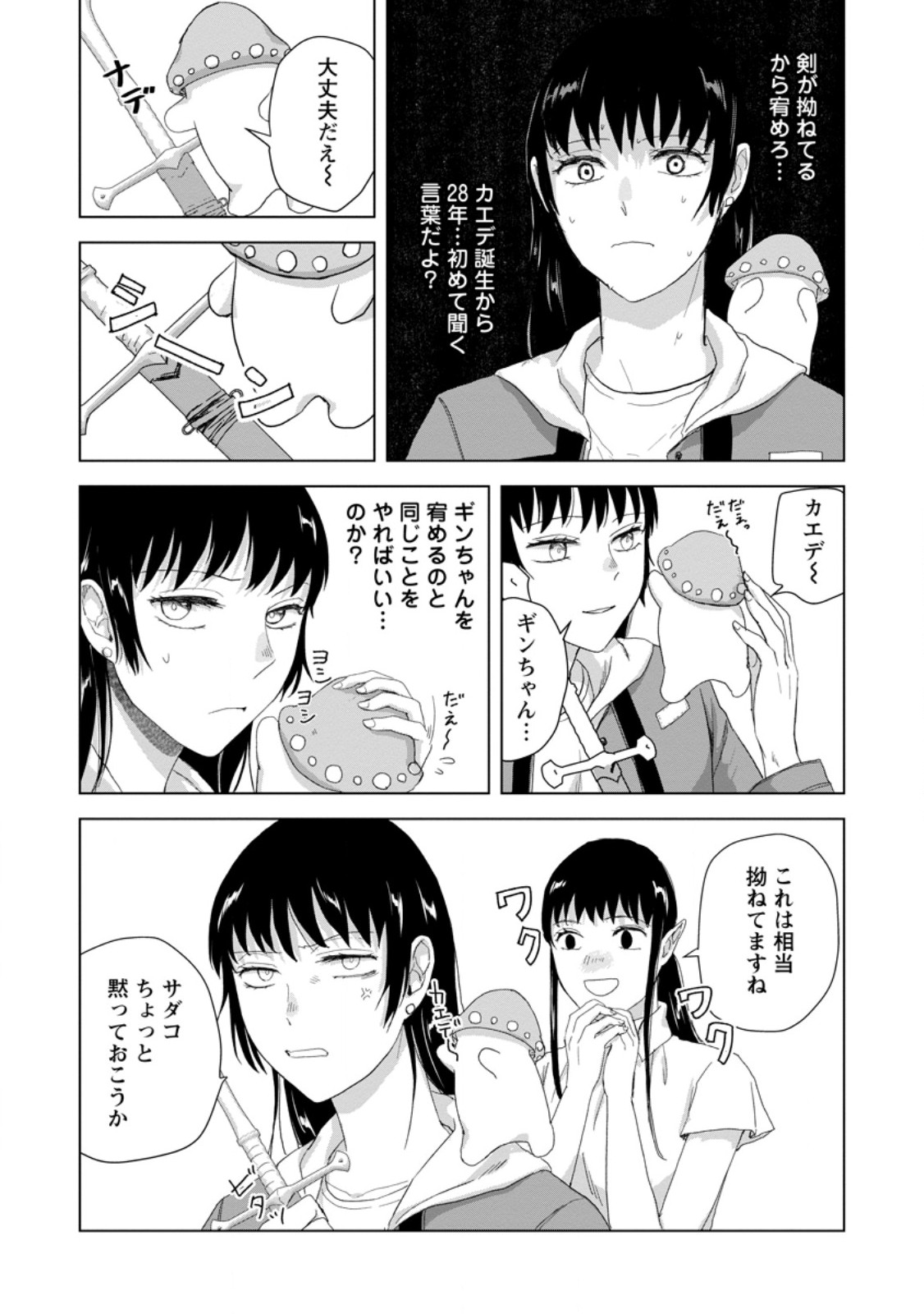 HITORI CAMP SHITARA ISEKAI NI TENI SHITA HANASHI Chap 26.2 - Pic 5