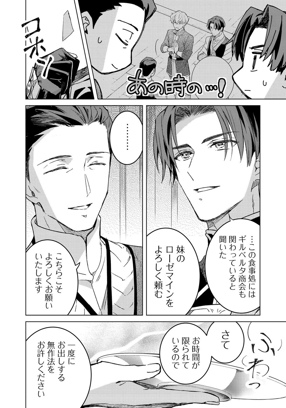 HONZUKI NO GEKOKUJOU FERDINAND NO YAKATA NI TE Chapter 6 page 12 - nihonkuni.com