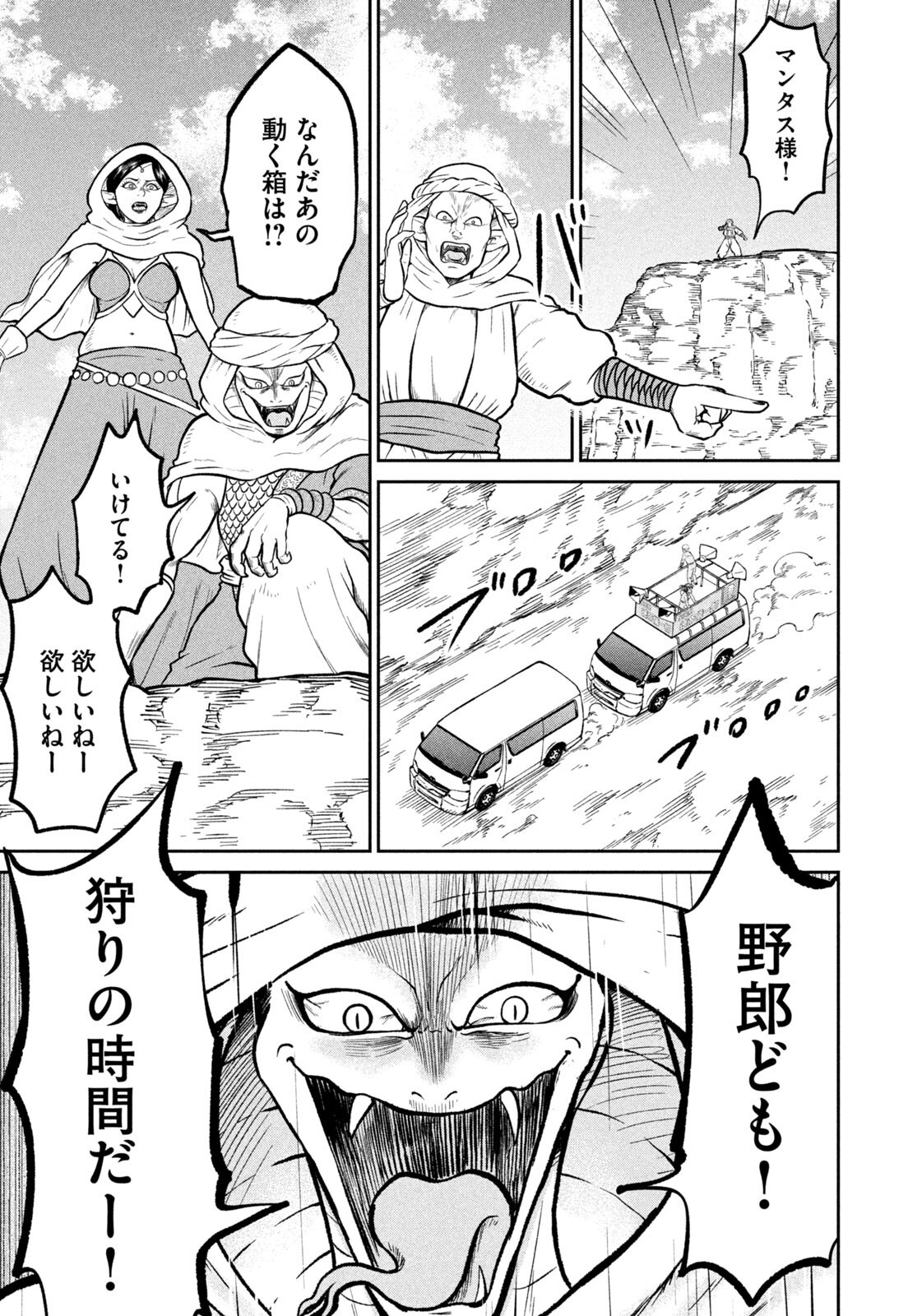 ISEKAI MACHI KOUJO MUSOU ~ SHINRAI TO JISSEKI NO ISEKAI FEIFUKU ~ Chap 80 - Pic 13