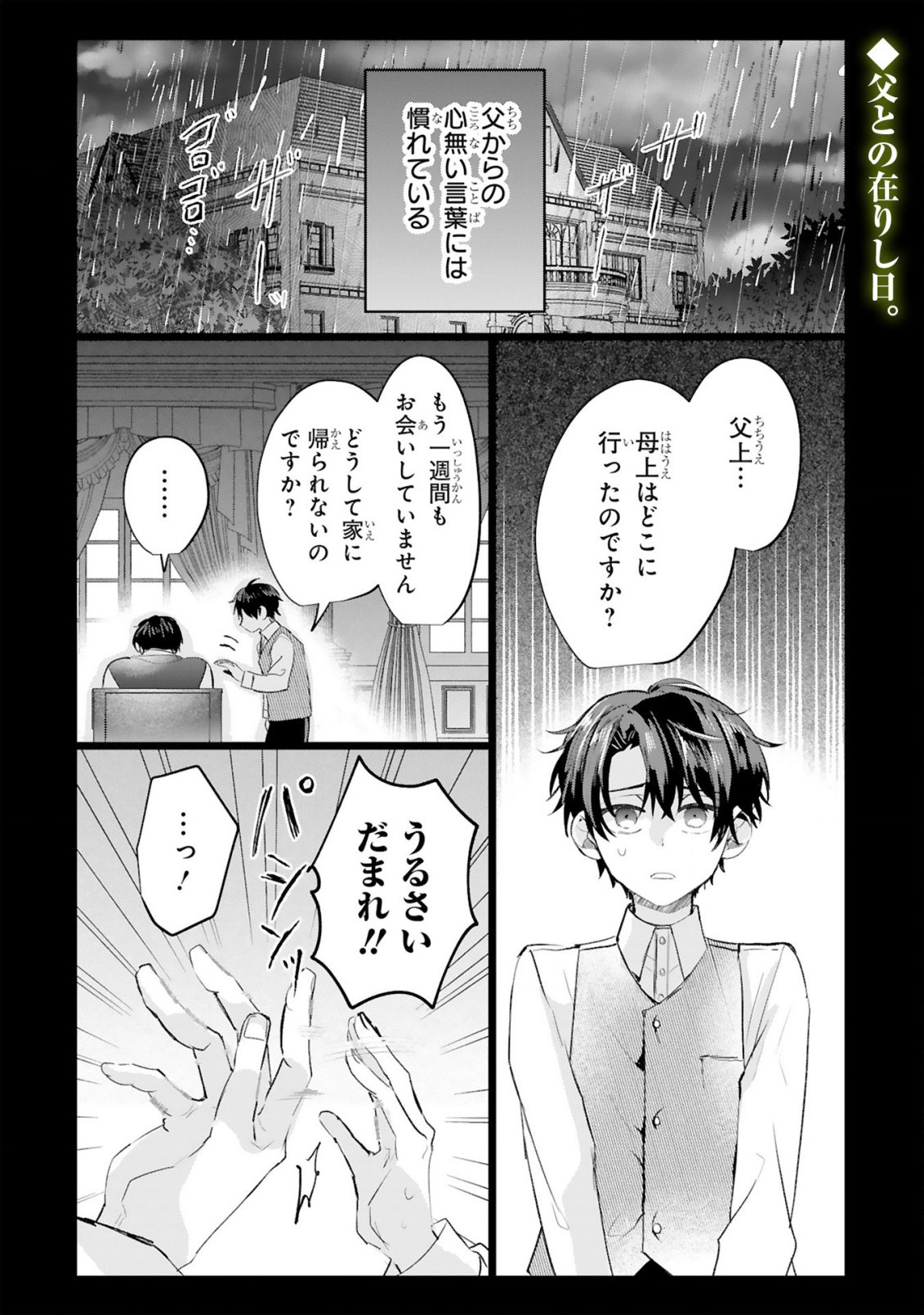 RENAI FUSHIN NA REIJOU WA REIKOKU KISHISAMA NO DEKIAI NI KIZUKANAI Chapter 3.2 page 2 - nihonkuni.com