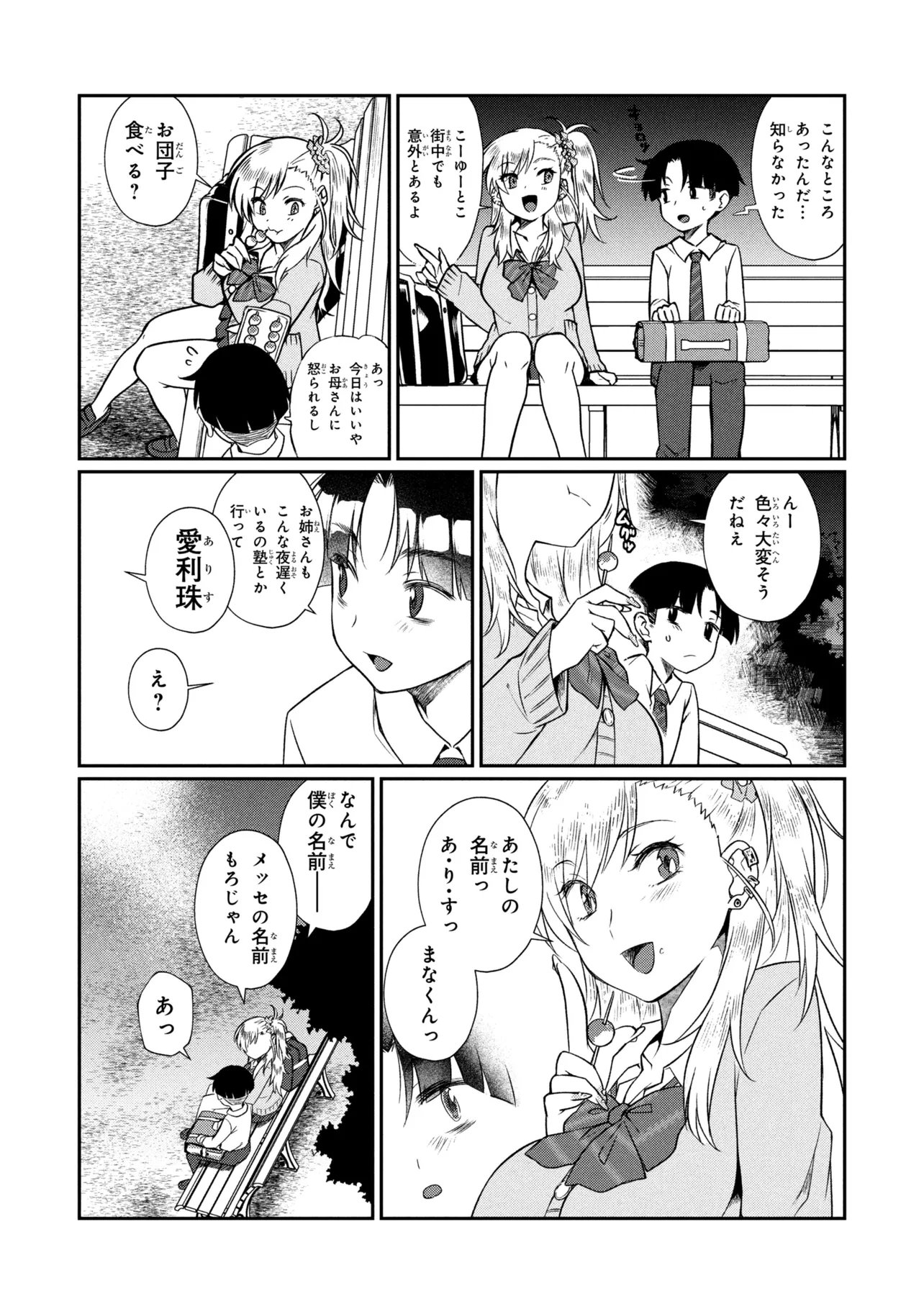 OTONARI NO ONESAN WA ××× SHITAI Chapter 20.1 page 4 - nihonkuni.com