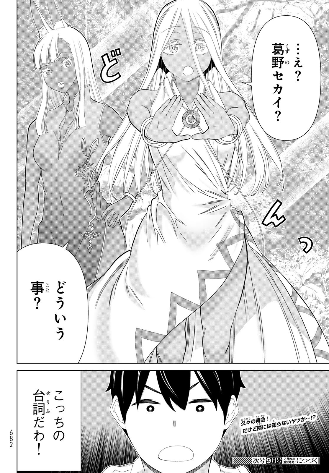 JIKAN TEISHI YUUSHA - YOMEI 3-KA NO SETTEI JA SEKAI O SUKUU NI WA MIJIKA SUGIRU Chapter 79 page 40 - nihonkuni.com