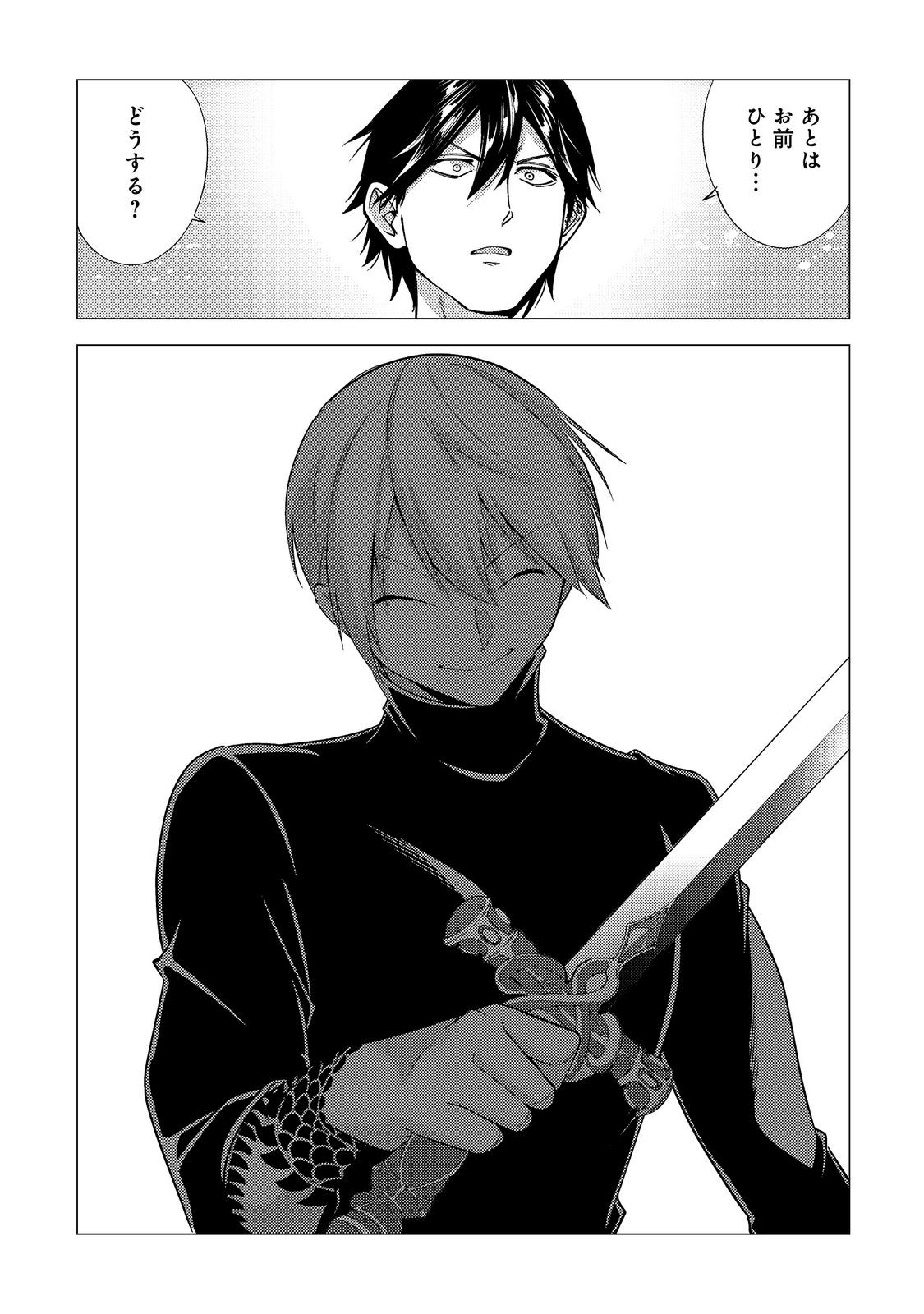KOSOTSU, MUSHOKU, BOTCHI NO ORE GA, GENDAI DUNGEON DE OKU WO KASEGETA WA KE KAISHA GA TOSAN SHITE MUSHOKU NI NATTANODE, KYO KARA HIMITSU NO DAN JOHN NI MOGUTTE KASEIDEIKO TO OMOIMASU Chap 20 - Pic 25