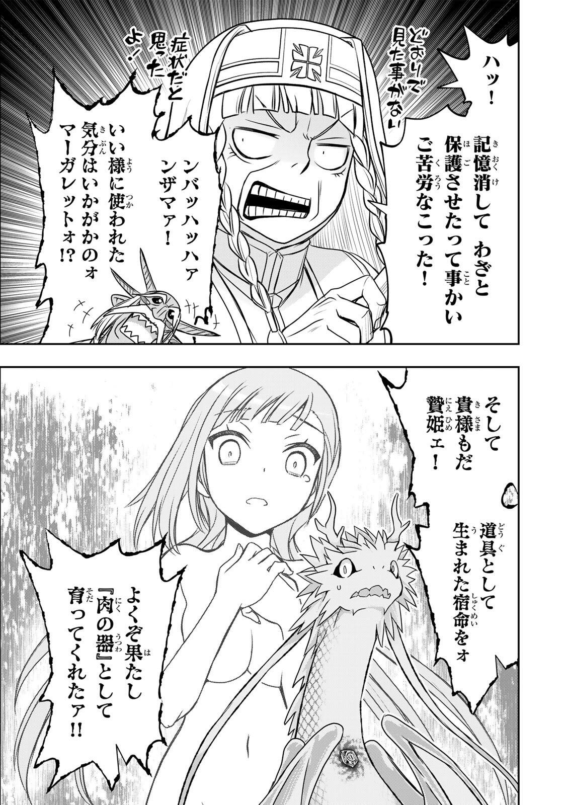 NENGAN NO AKUYAKU REIJOU (LAST BOSS) NO KARADA WO TENIIRETAZO! Chapter 97 page 13 - nihonkuni.com