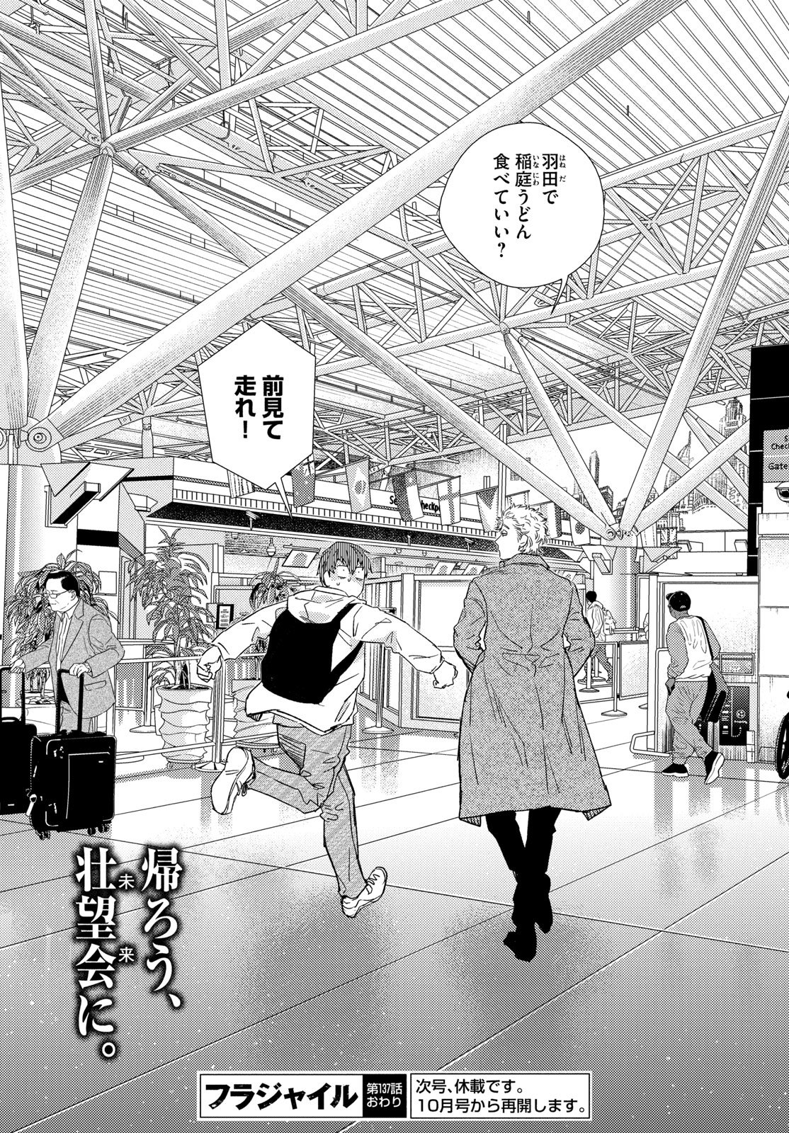 FRAGILE - BYOURII KISHI KEIICHIROU NO SHOKEN - RAW Chapter 137 page 31 - nihonkuni.com