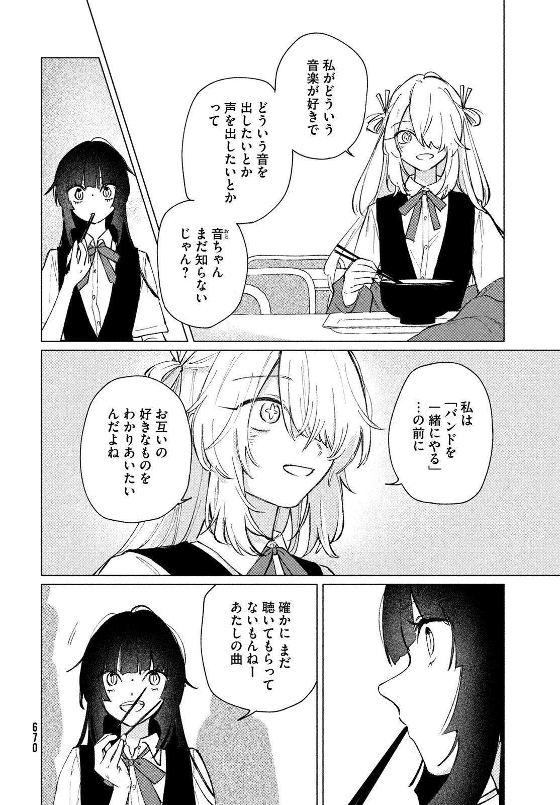 ASAYAKE BEEBAIN Chapter 13 page 6 - nihonkuni.com