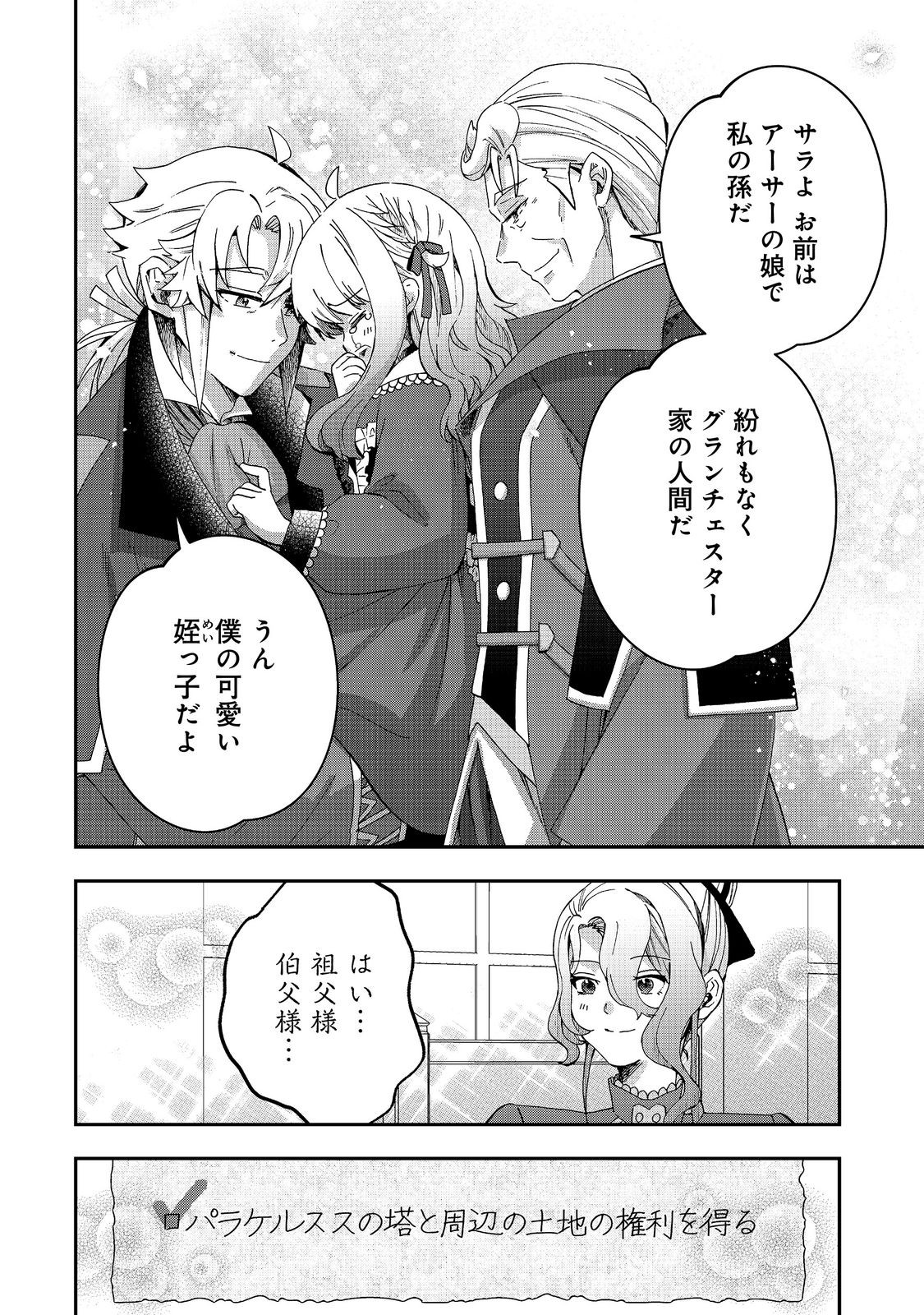 SHOUNIN REIJOU WA OKANE NO CHIKARA DE MUSOU SURU Chapter 17 page 22 - nihonkuni.com