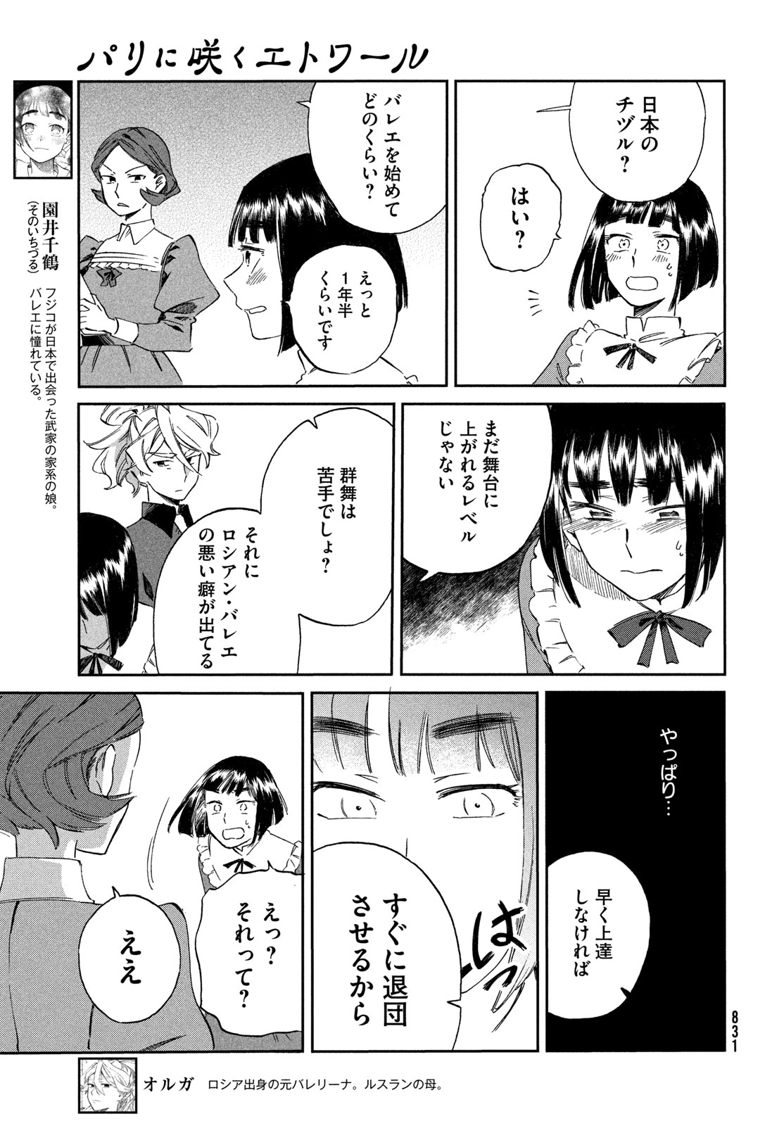 PARIS NI SAKU ÉTOILE Chapter 8 page 11 - nihonkuni.com