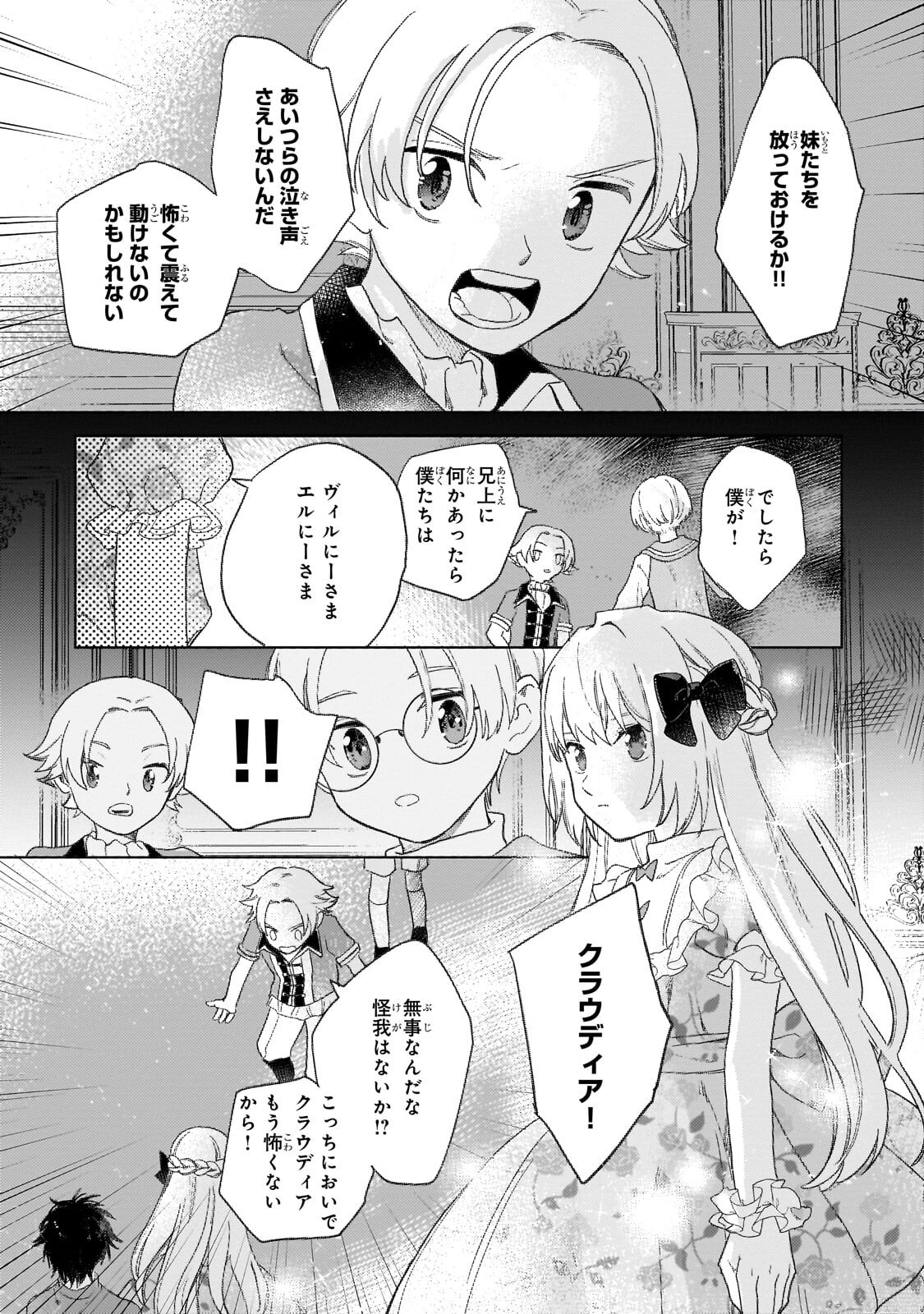 SHITAGERARETA TSUIHO OJO HA, TENSEI SHITA DENSETSU NO MAJODESHITA MUKAE NI KITARARETE MO KOMARIMASU. JUBOKU TO NO OHIRUNE WO JAMA SHINAIDEKUDASAI Chapter 17.1 - Page 7