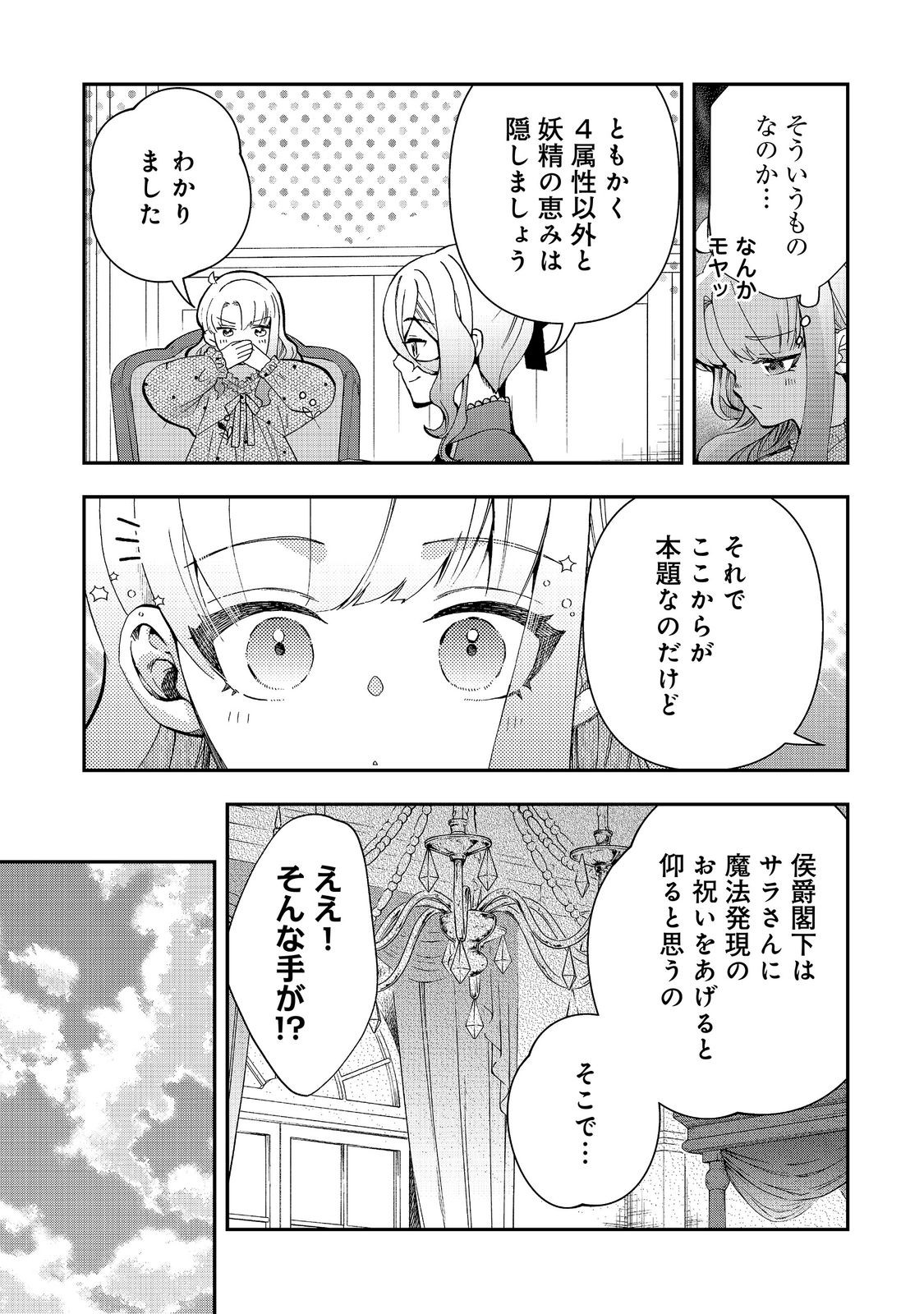 SHOUNIN REIJOU WA OKANE NO CHIKARA DE MUSOU SURU Chapter 17 page 7 - nihonkuni.com