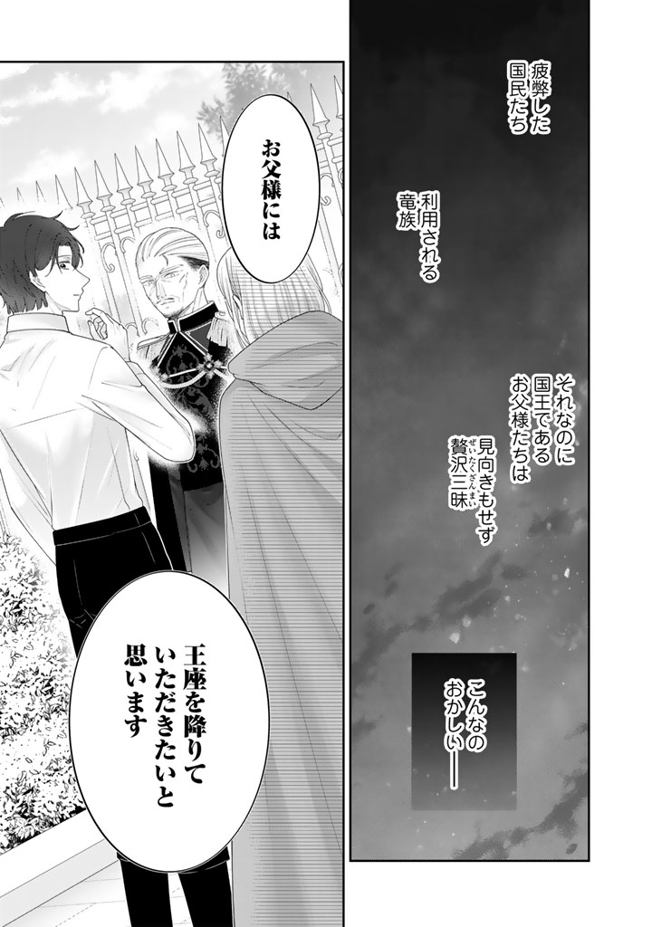 SHIITAGE RARE OUJO NI TENSEI SHIMASHITA GA, RYUUJIN NO KAGO WO MOTSU SAIKYOU KISHI-SAMA NI AISARETE SHIAWASE DESU Chapter 28 page 9 - nihonkuni.com