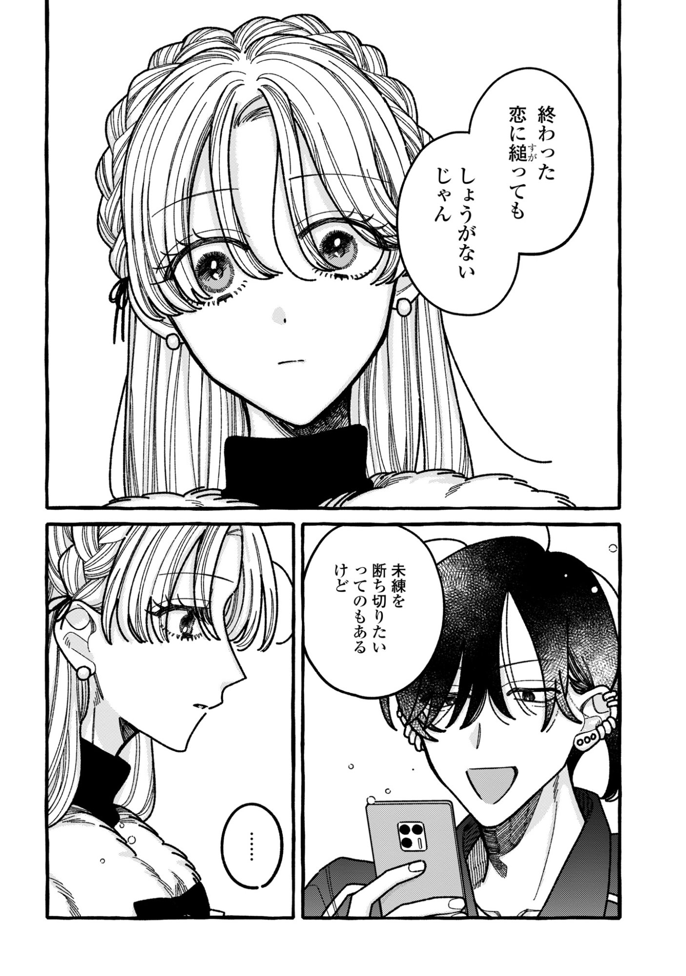 KIMI NO SEI NAN DAKARA, SEKININ TOTTE YO NE. - RAW Chapter 6 page 18 - nihonkuni.com
