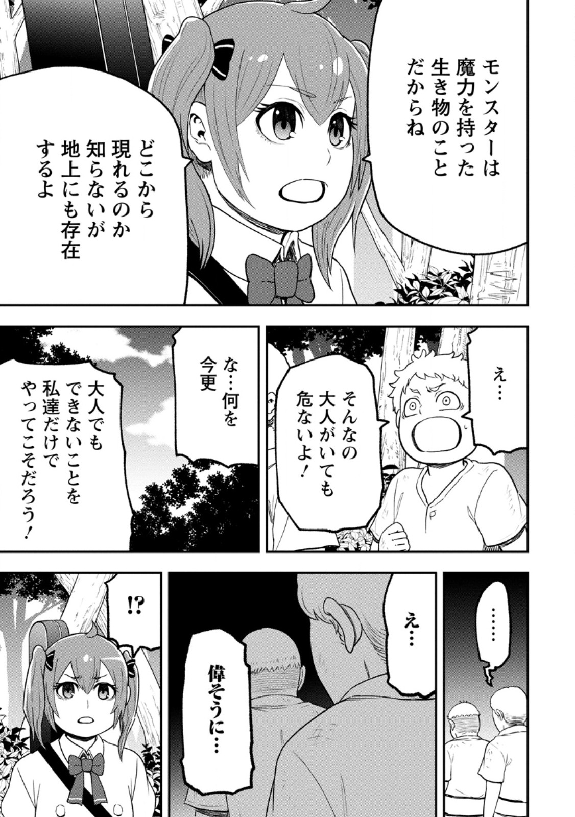 ZATSUYO FUYO JUTSU SHI GA JIBUN NO SAIKYO NI KIZUKU MADE MEIWAKU WO KAKENAI YO NI SHITEKIMASHITAGA, TSUIHO SARETANODE SUKI NI IKIRU KOTO NI SHIMASHITA Chapter 55.1 page 9 - nihonkuni.com