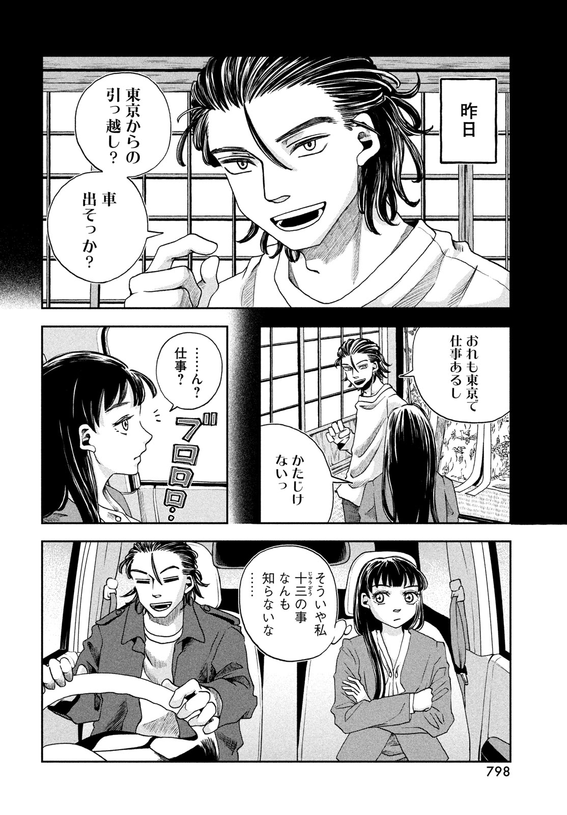 FUSHICHOUGOROSHI Chapter 11 page 2 - nihonkuni.com