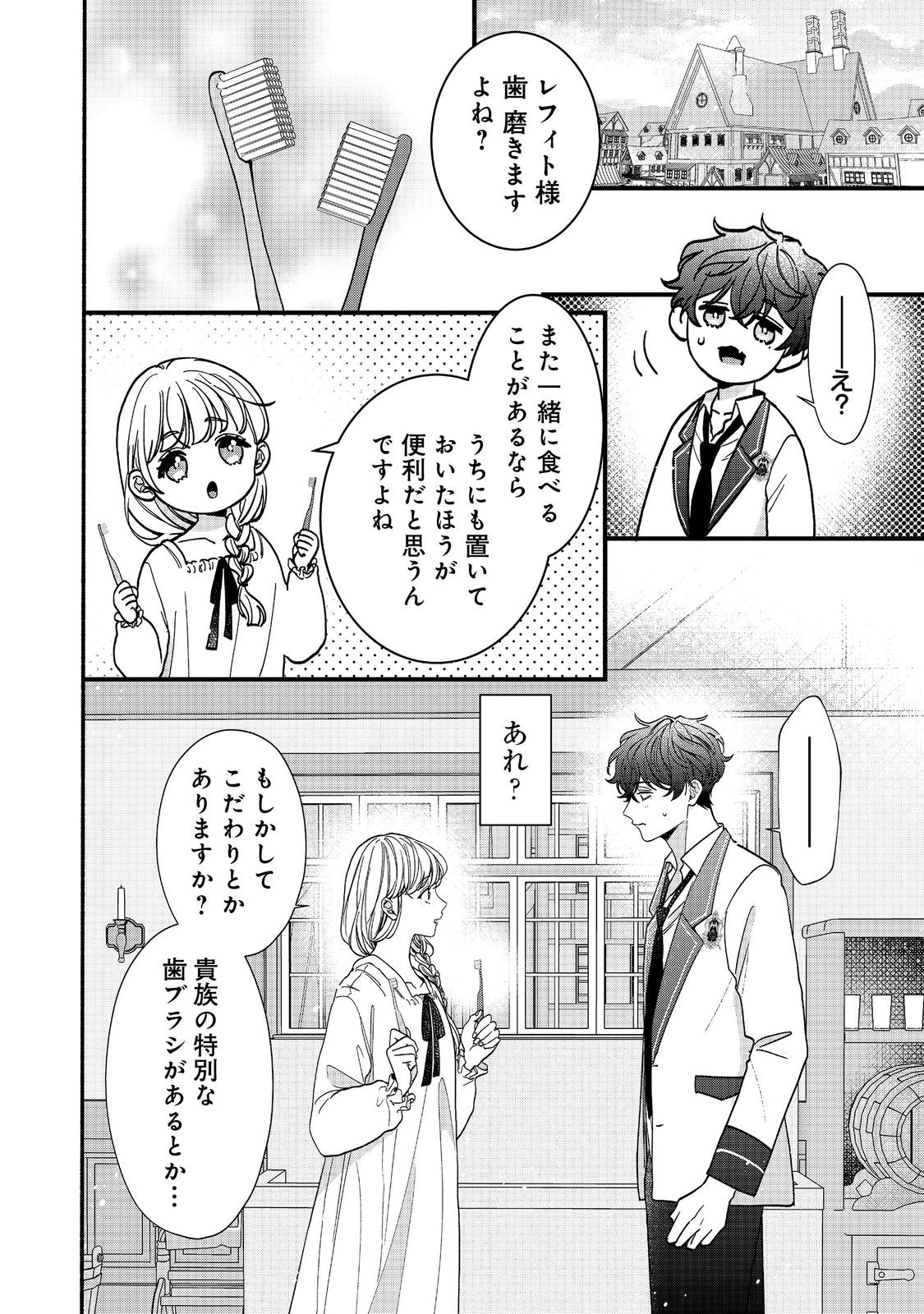AKUYAKU REIJOU NI ZAMAA SARETAKUNAI NODE, OSHIRO-TSUTOME NO KOUKYUUDORI WO MEZASU HAZU DESHITA Chapter 3.1 page 2 - nihonkuni.com