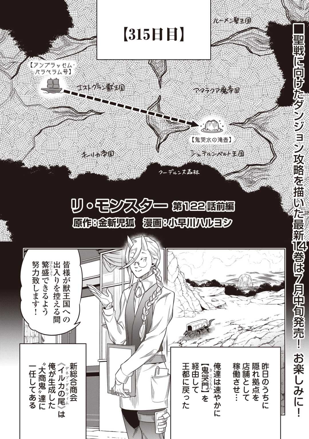 Read RE:MONSTER - RAW Chapter 122.1 [High Quality / Full] - Page 1 - nicomanga.net