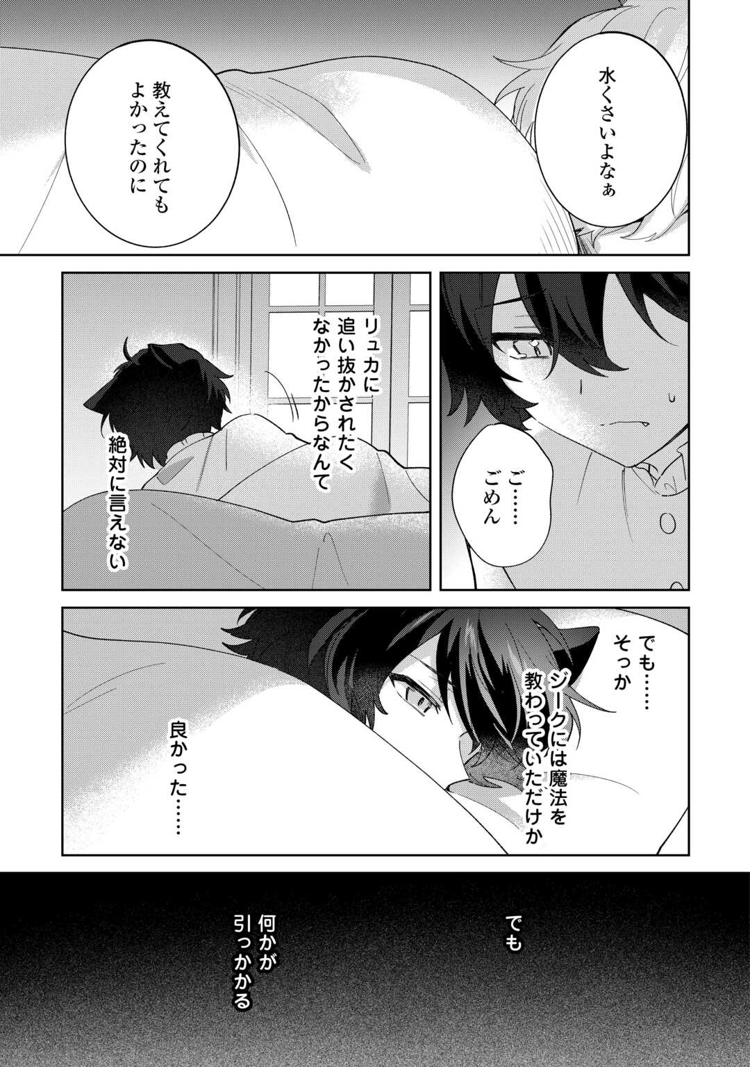 FUTAGO NO OUJI NI FUTAGO DE KONYAKU SHITAKEDO "JANAI HOU" DAKARA YAMIMAHOU WO KIWAMERU Chapter 4 page 11 - nihonkuni.com